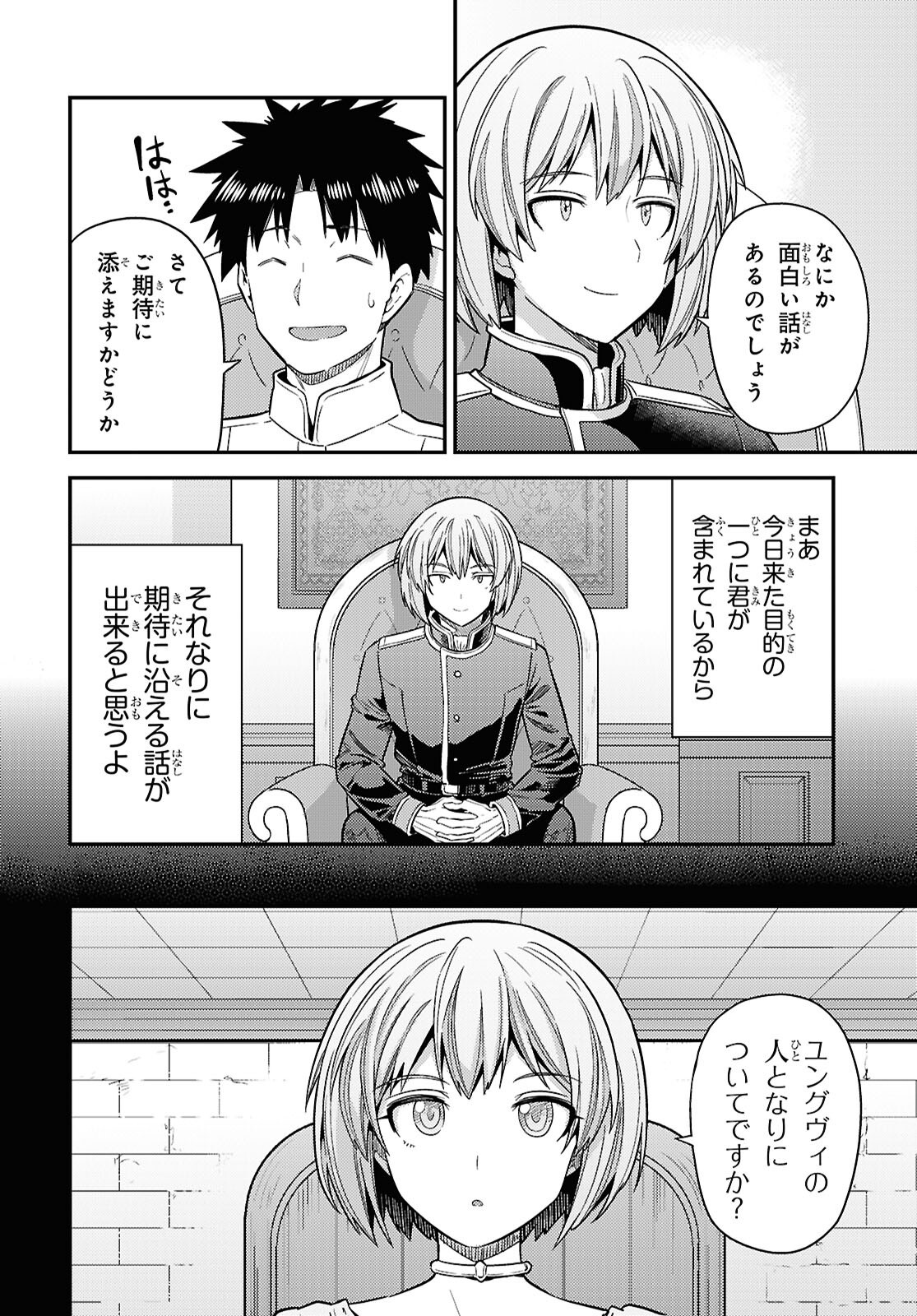 理想のヒモ生活 Chap 111 - Next Chap 112