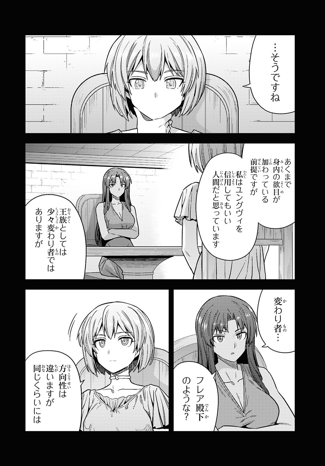 理想のヒモ生活 Chap 111 - Next Chap 112