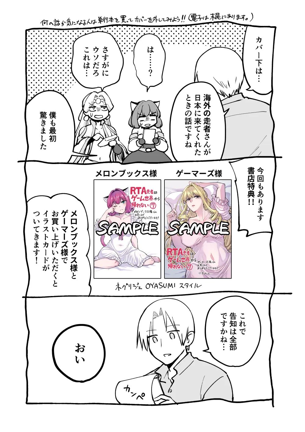 RTA Sousha wa Game Sekai kara Kaerarenai Chap 31.25 - Next Chap 32.25