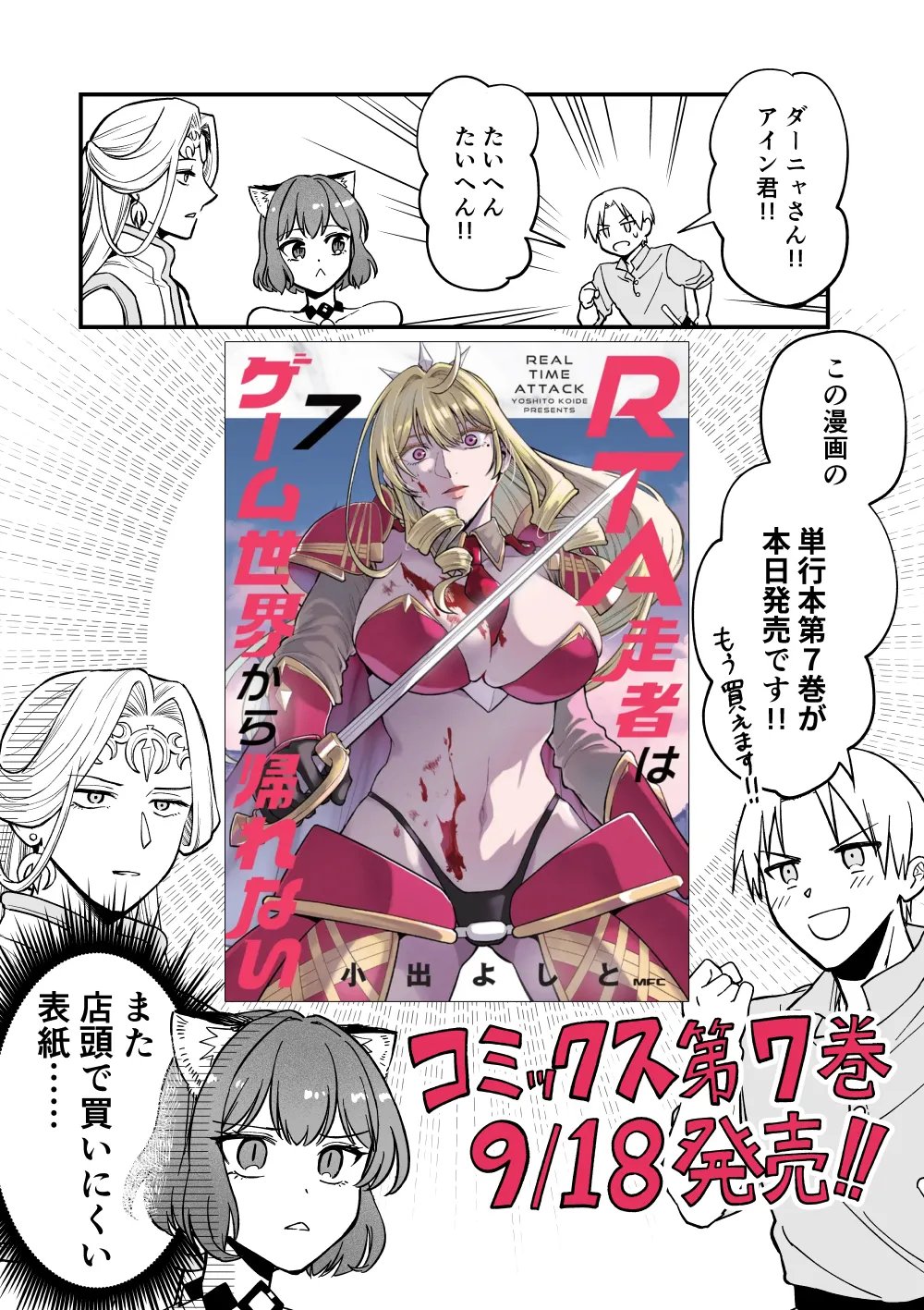 RTA Sousha wa Game Sekai kara Kaerarenai Chap 31.25 - Next Chap 32.25