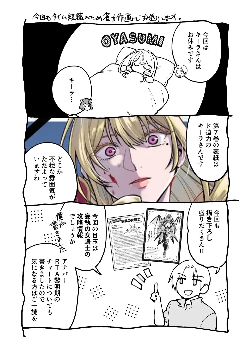 RTA Sousha wa Game Sekai kara Kaerarenai Chap 31.25 - Next Chap 32.25