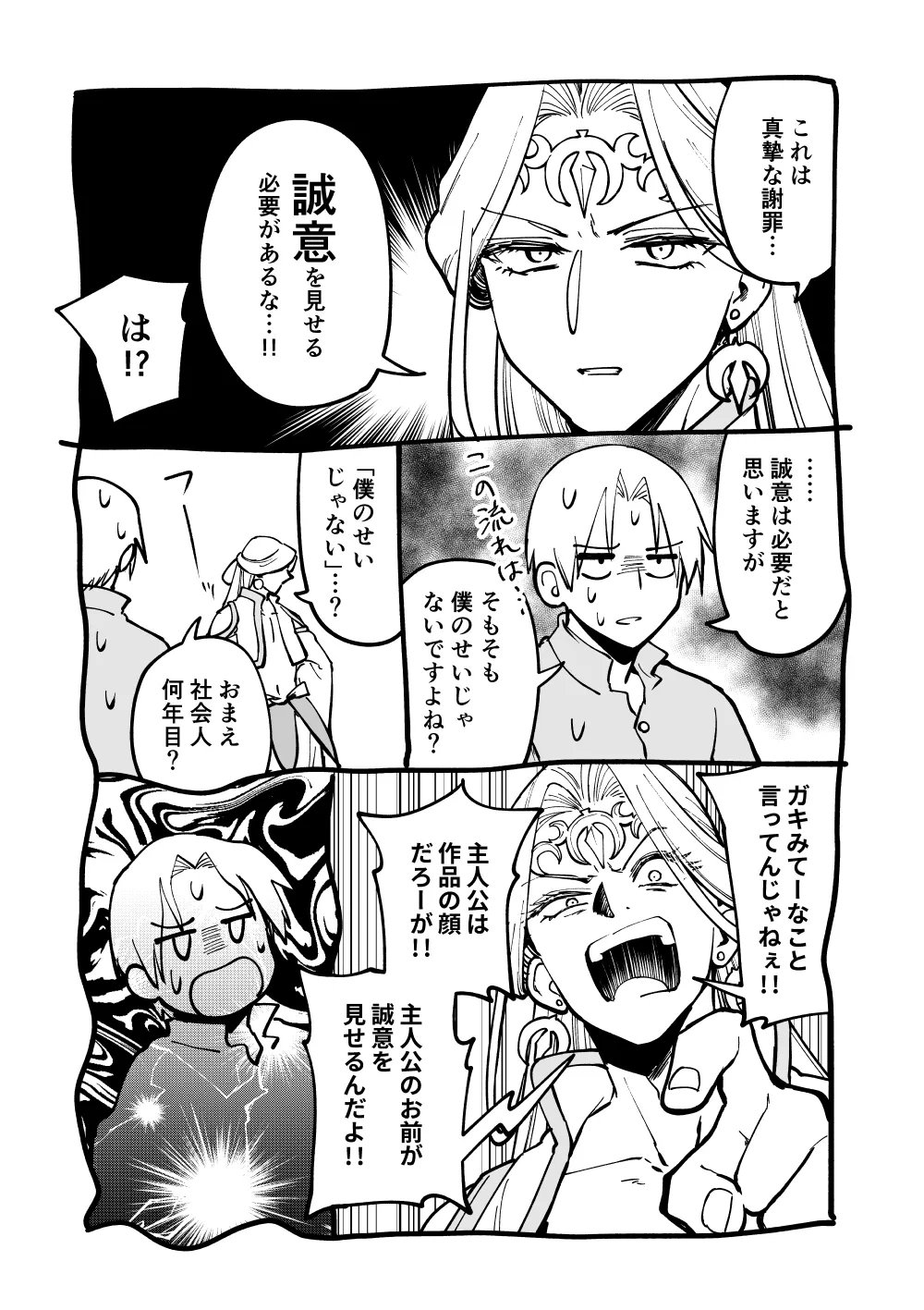 RTA Sousha wa Game Sekai kara Kaerarenai Chap 31.25 - Next Chap 32.25