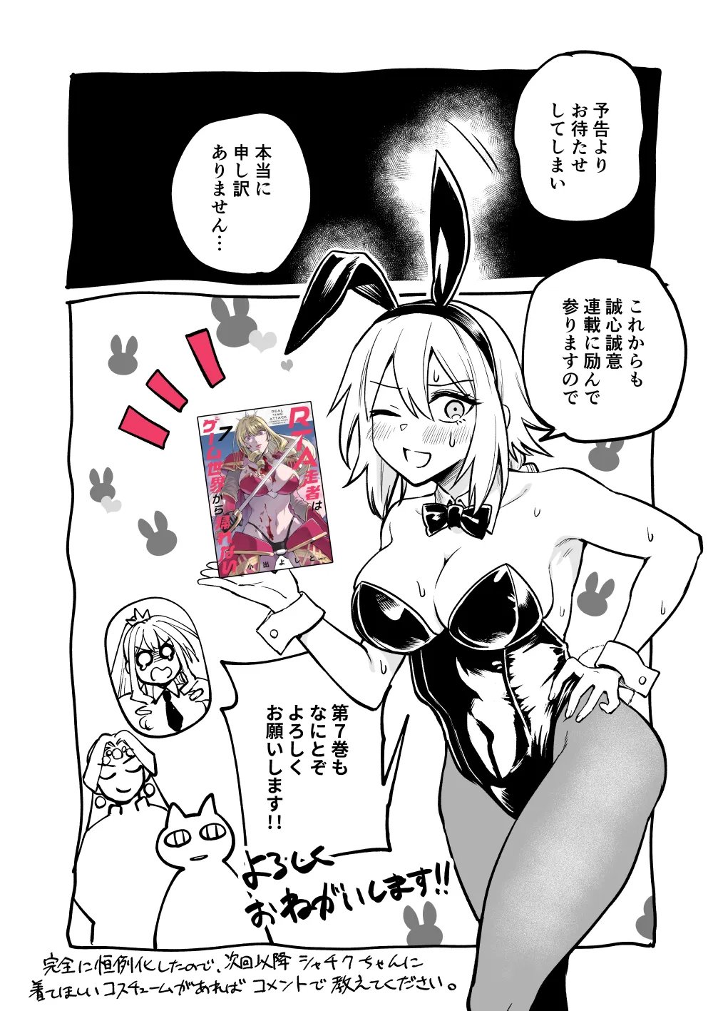 RTA Sousha wa Game Sekai kara Kaerarenai Chap 31.25 - Next Chap 32.25