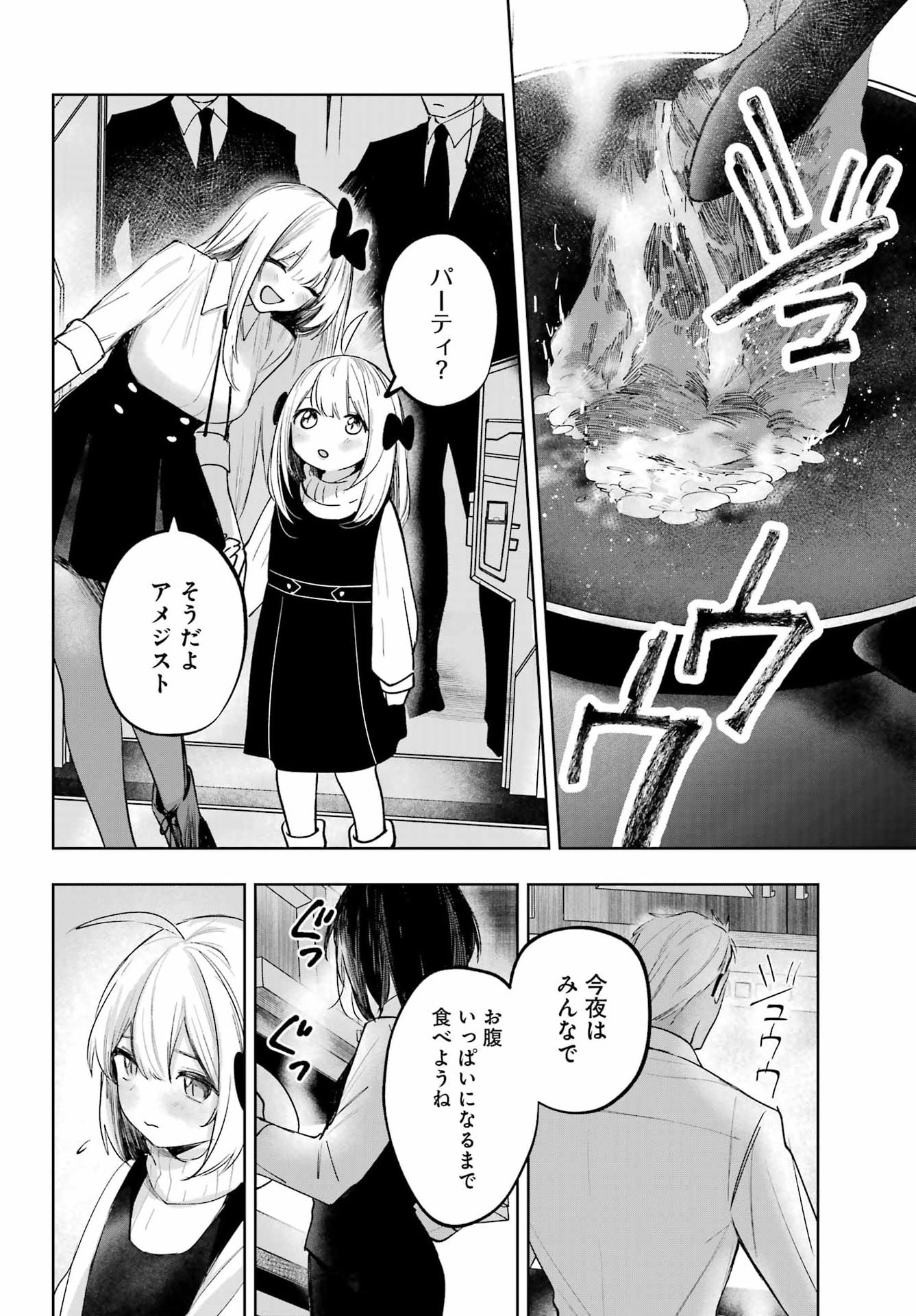 ルビー・オンザ・ケーキ ー人食い魔女の晩餐会ー Chap 25 - Next Chap 26