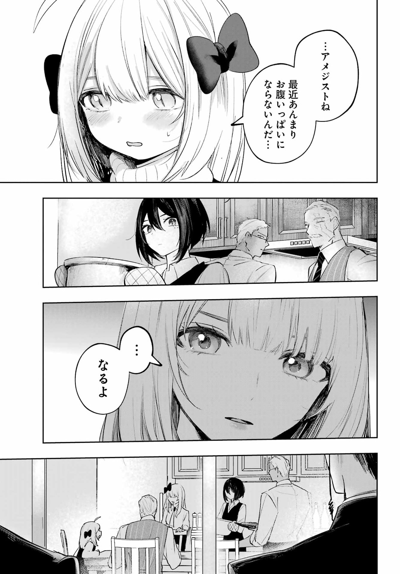ルビー・オンザ・ケーキ ー人食い魔女の晩餐会ー Chap 25 - Next Chap 26