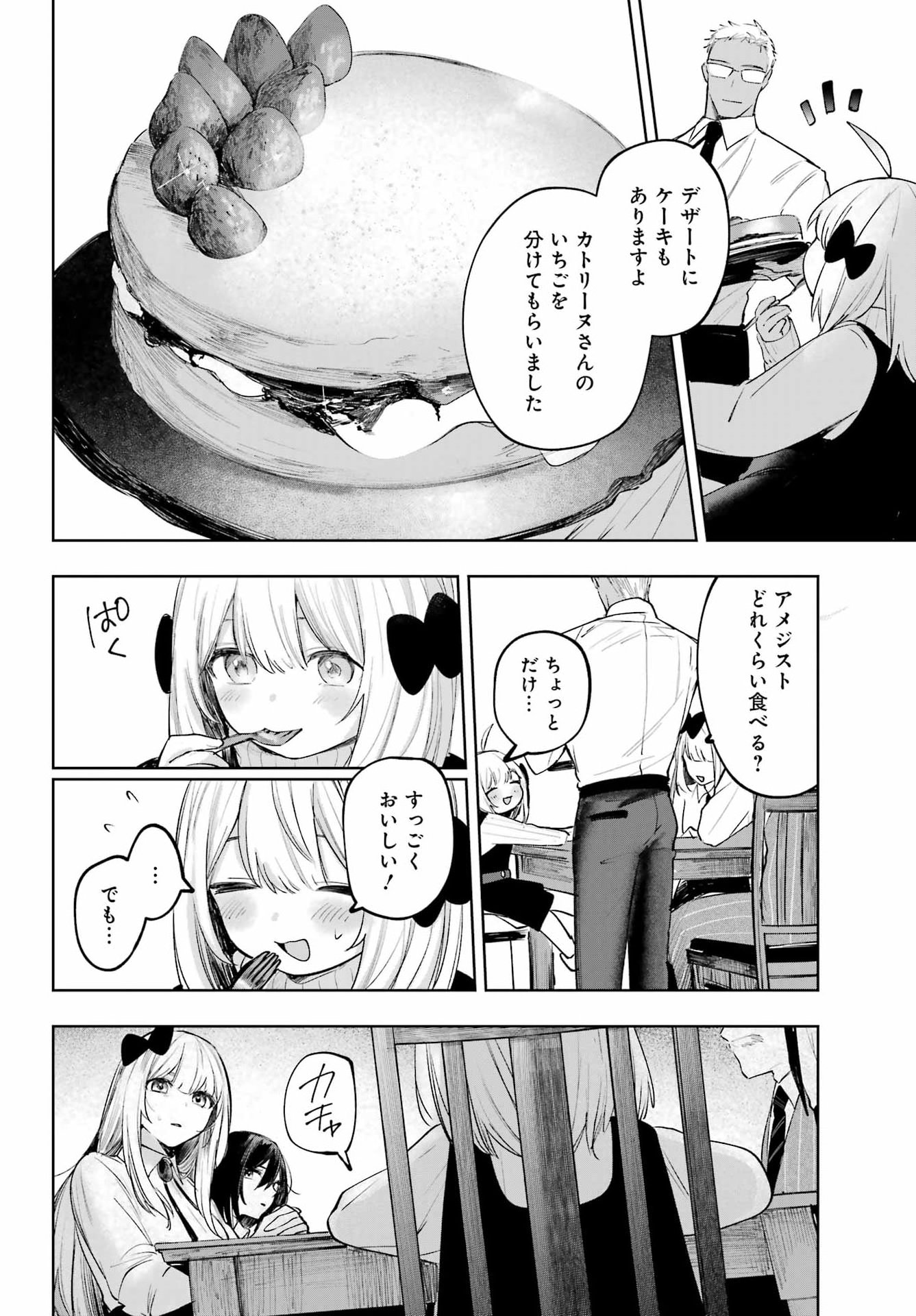 ルビー・オンザ・ケーキ ー人食い魔女の晩餐会ー Chap 25 - Next Chap 26