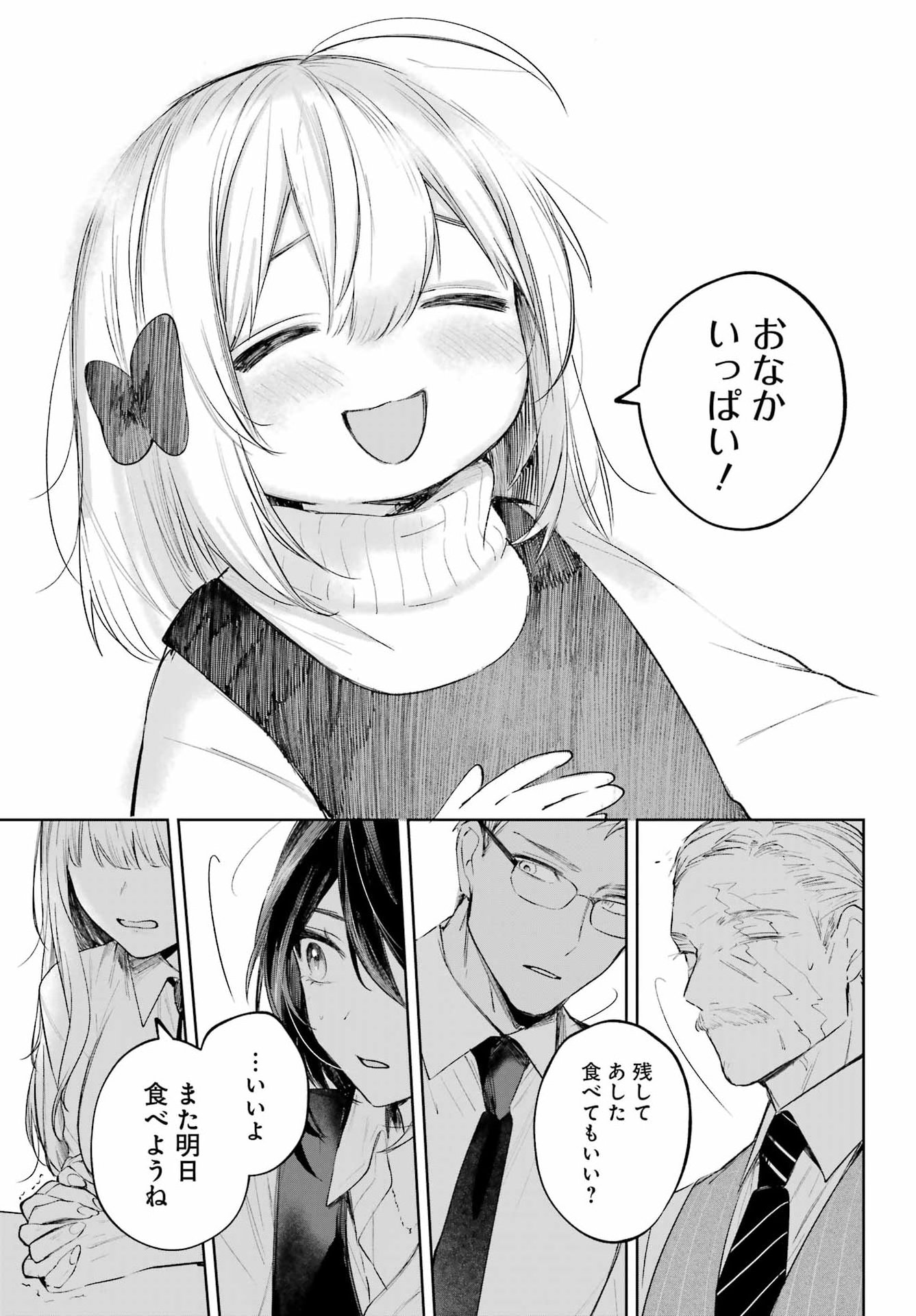 ルビー・オンザ・ケーキ ー人食い魔女の晩餐会ー Chap 25 - Next Chap 26