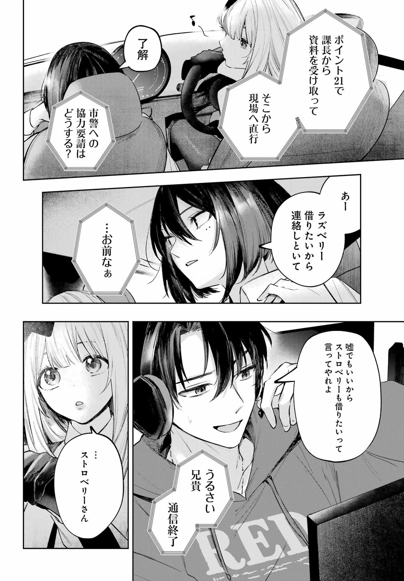 ルビー・オンザ・ケーキ ー人食い魔女の晩餐会ー Chap 25 - Next Chap 26