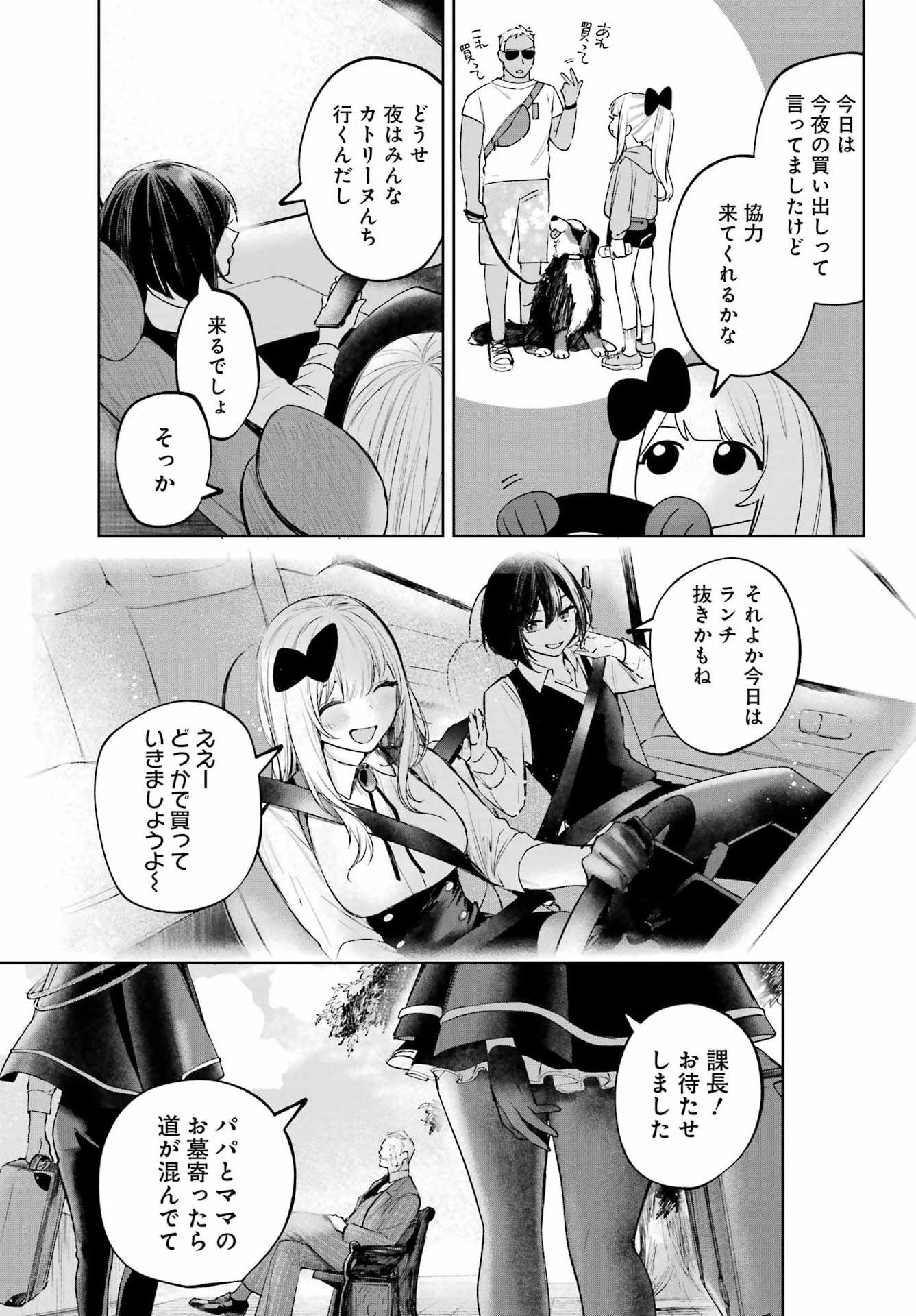 ルビー・オンザ・ケーキ ー人食い魔女の晩餐会ー Chap 25 - Next Chap 26