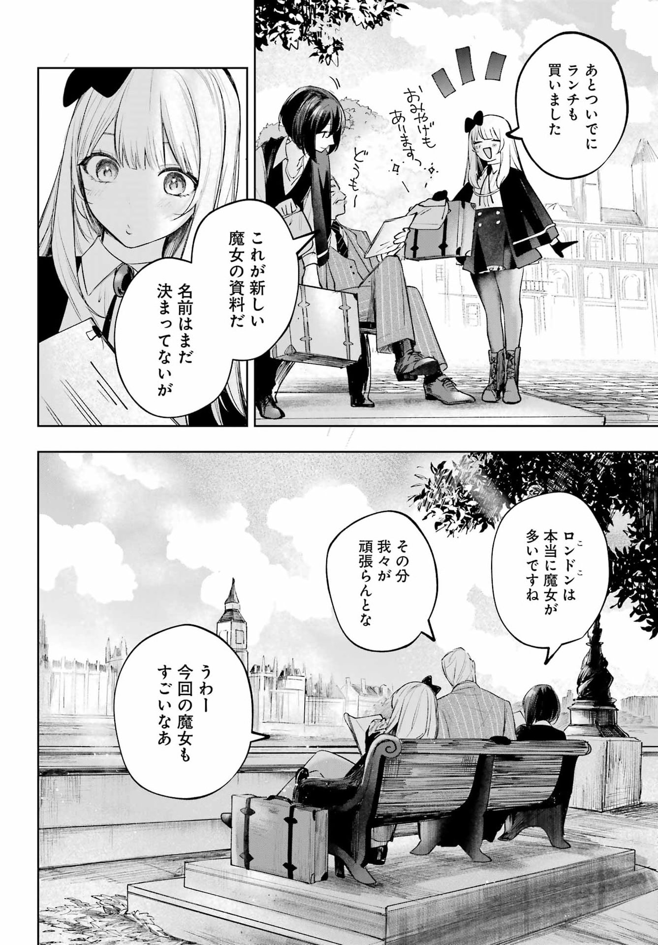 ルビー・オンザ・ケーキ ー人食い魔女の晩餐会ー Chap 25 - Next Chap 26