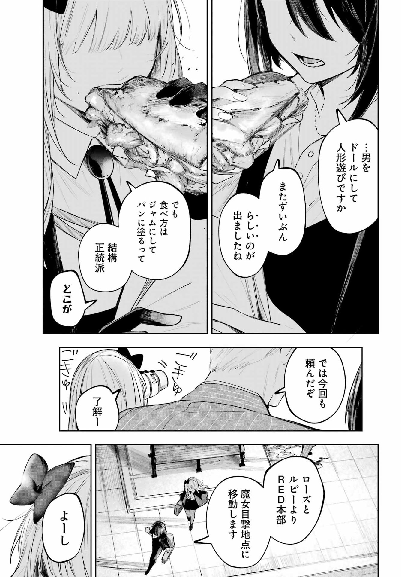 ルビー・オンザ・ケーキ ー人食い魔女の晩餐会ー Chap 25 - Next Chap 26