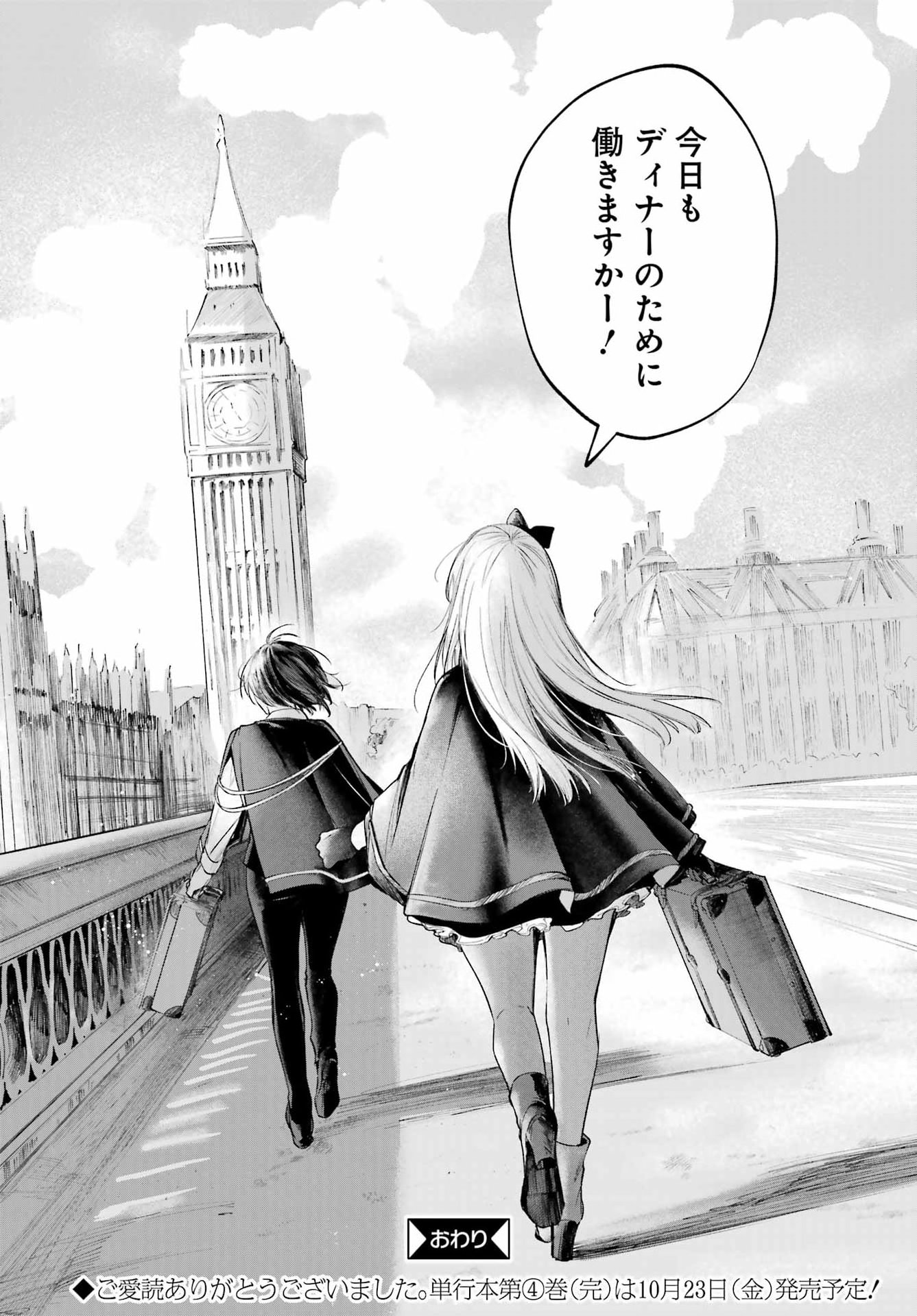 ルビー・オンザ・ケーキ ー人食い魔女の晩餐会ー Chap 25 - Next Chap 26