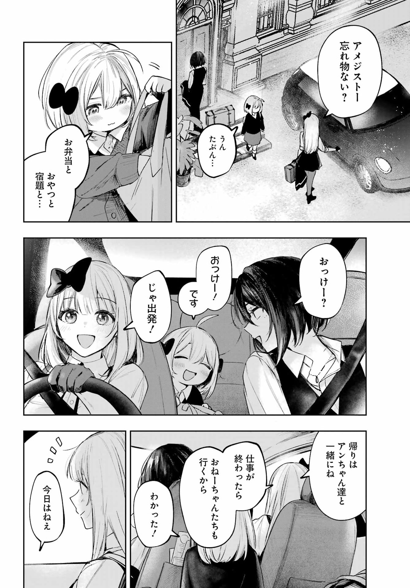 ルビー・オンザ・ケーキ ー人食い魔女の晩餐会ー Chap 25 - Next Chap 26