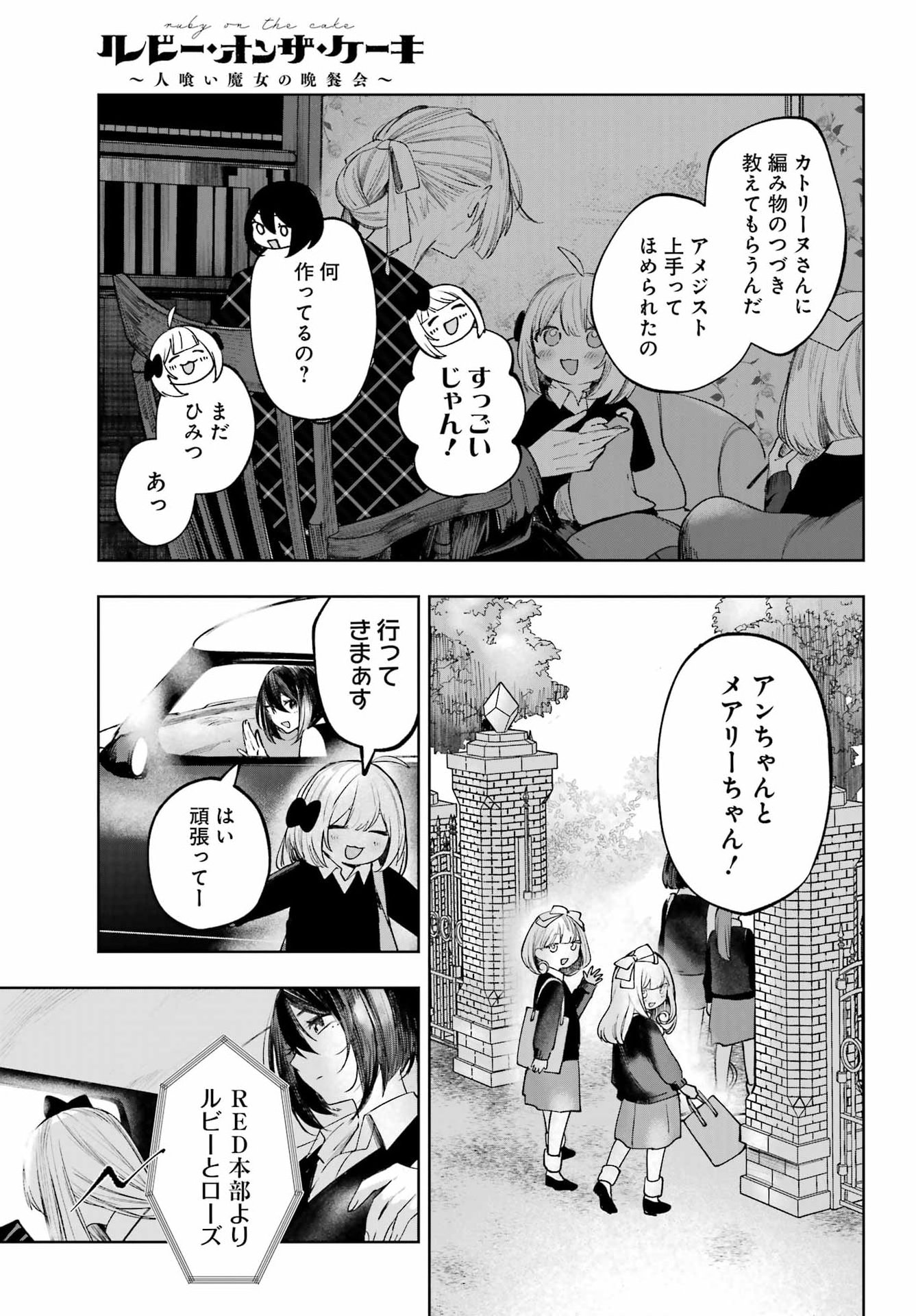 ルビー・オンザ・ケーキ ー人食い魔女の晩餐会ー Chap 25 - Next Chap 26
