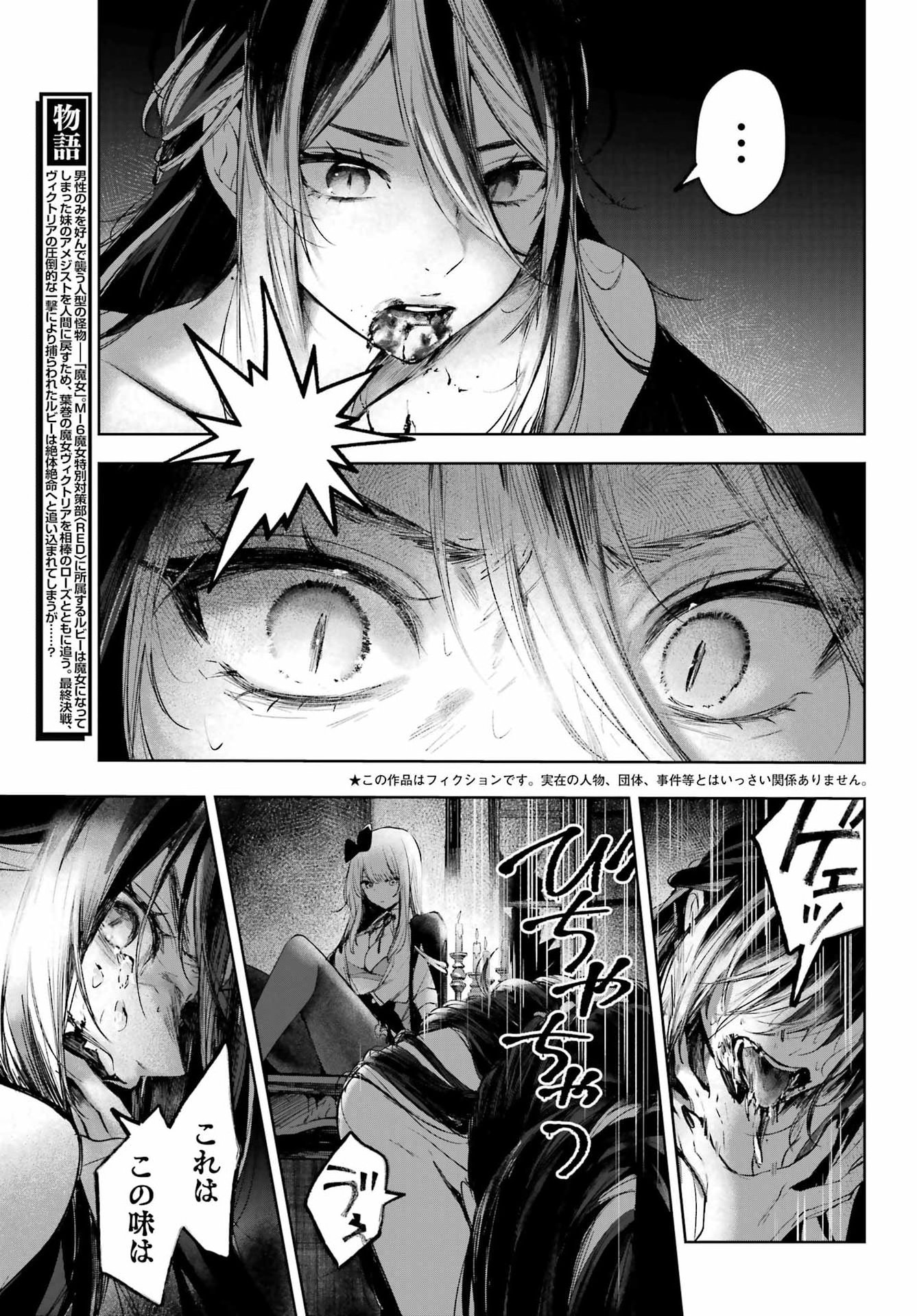 ルビー・オンザ・ケーキ ー人食い魔女の晩餐会ー Chap 25 - Next Chap 26
