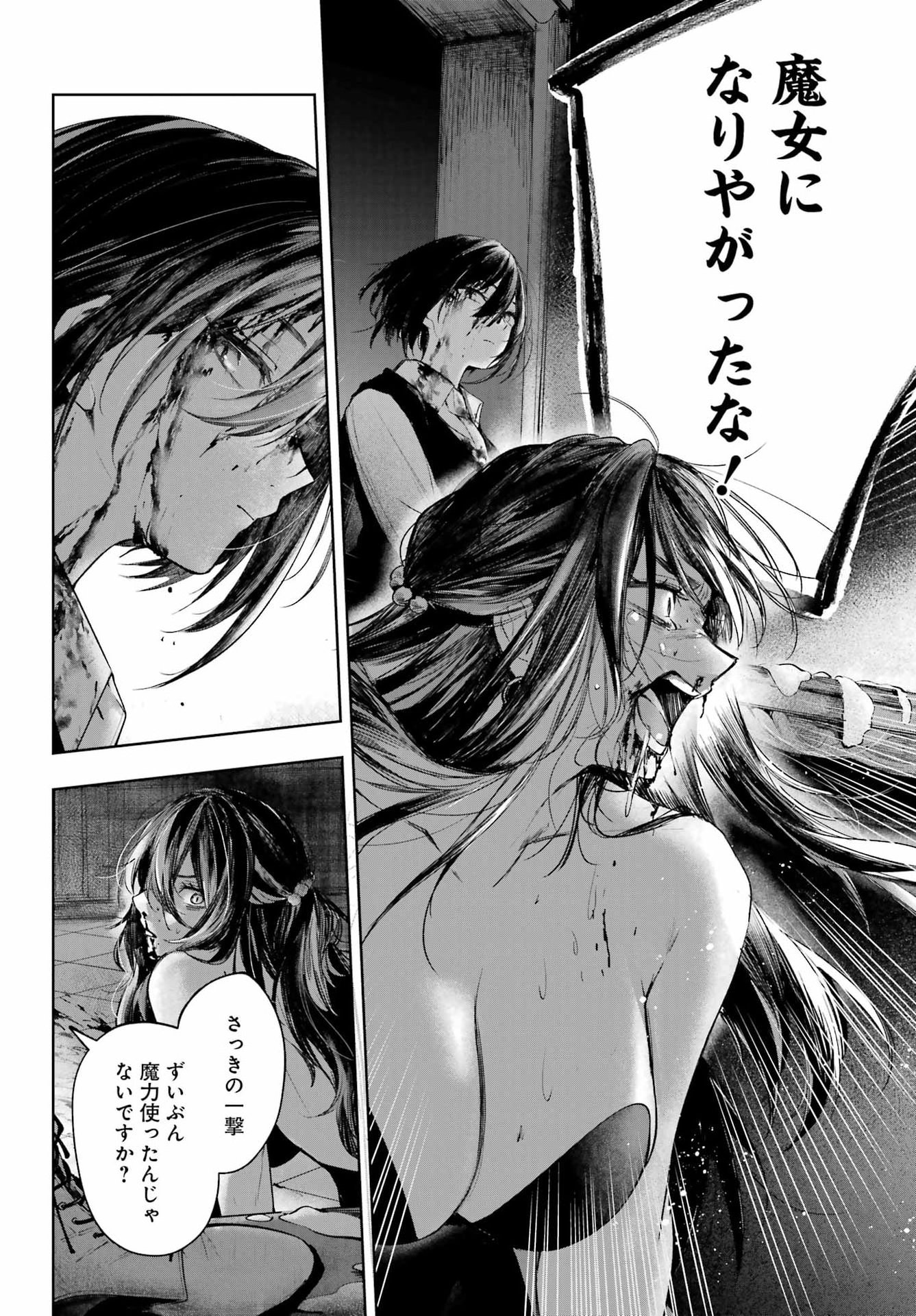 ルビー・オンザ・ケーキ ー人食い魔女の晩餐会ー Chap 25 - Next Chap 26