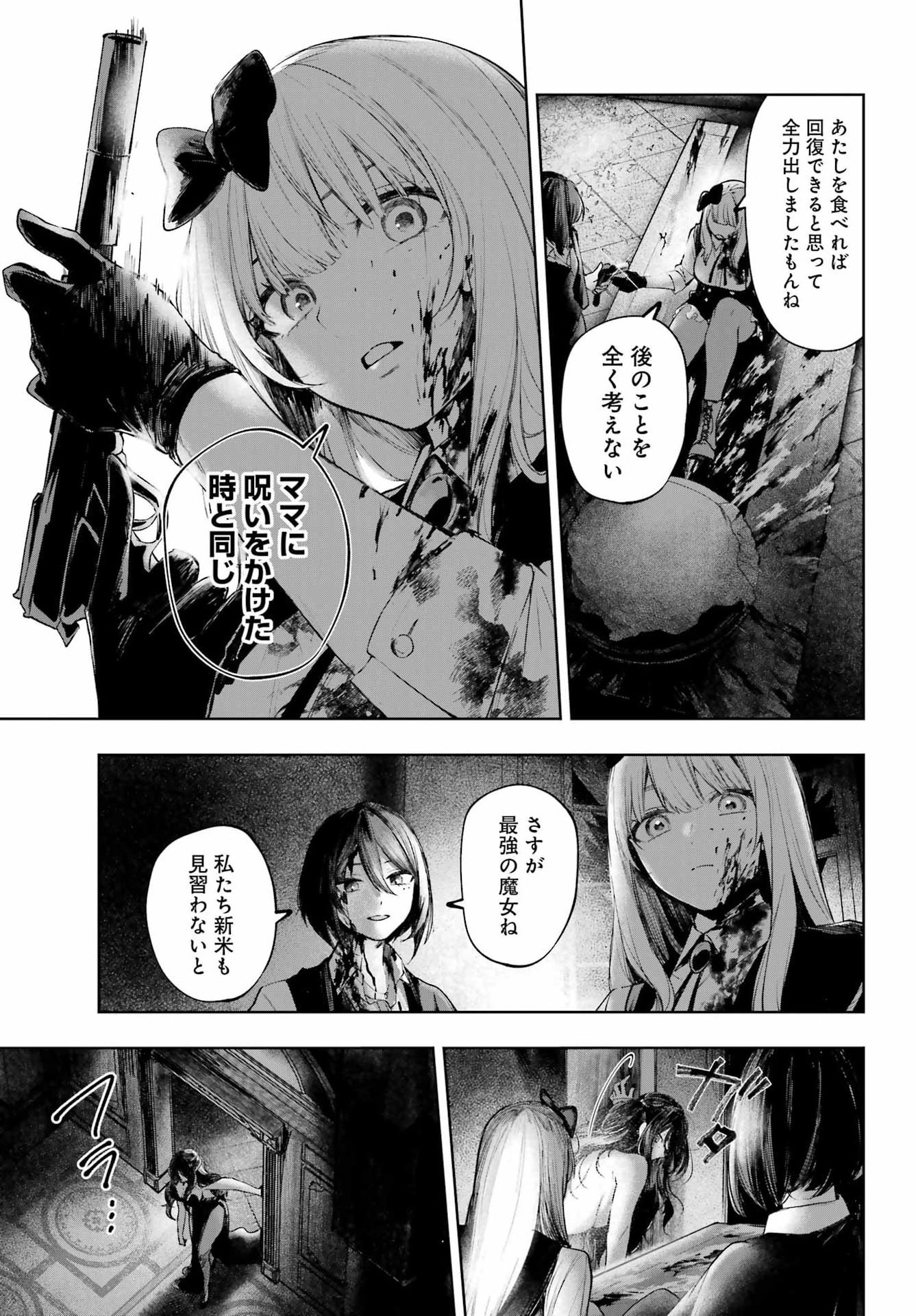 ルビー・オンザ・ケーキ ー人食い魔女の晩餐会ー Chap 25 - Next Chap 26