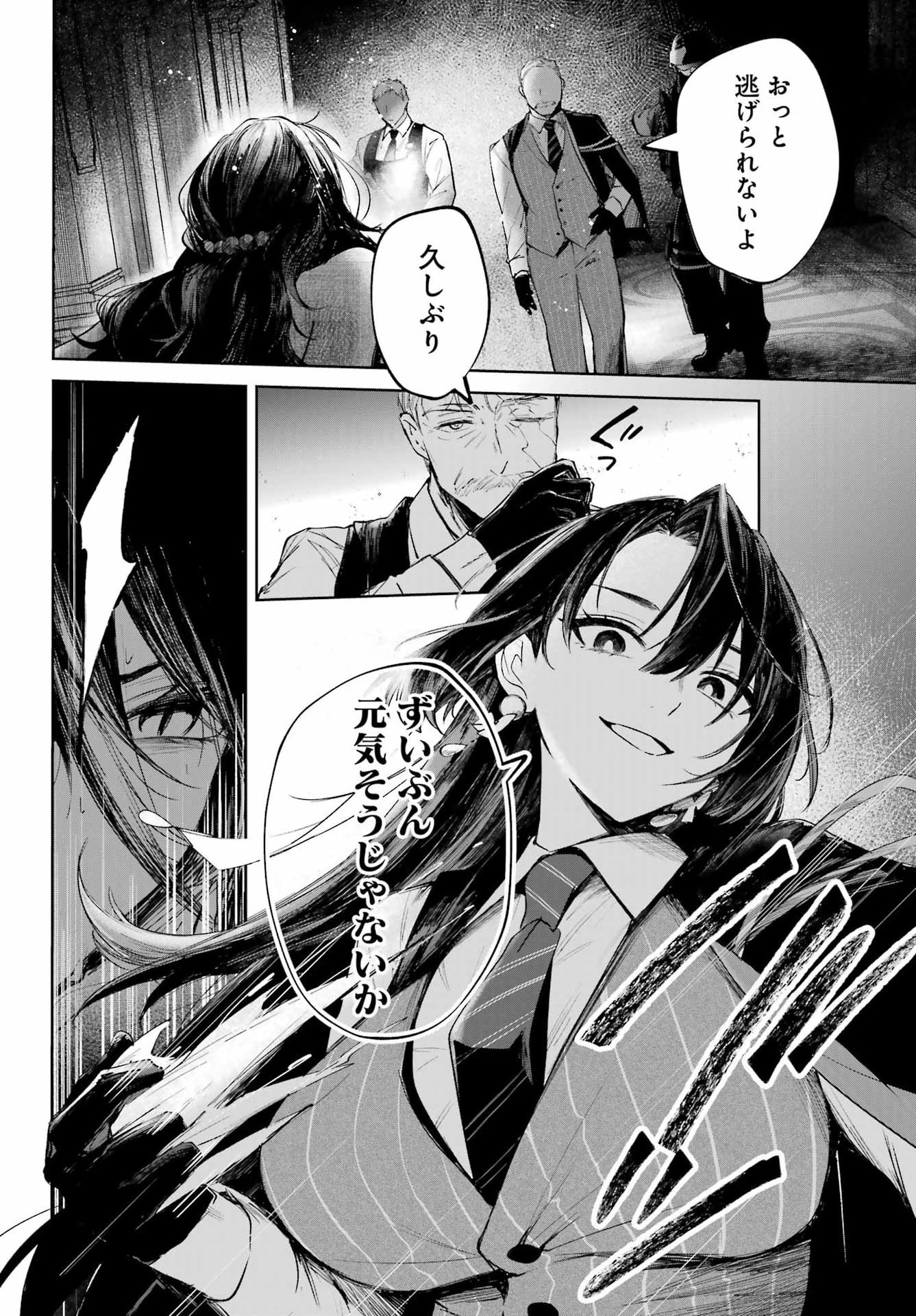 ルビー・オンザ・ケーキ ー人食い魔女の晩餐会ー Chap 25 - Next Chap 26