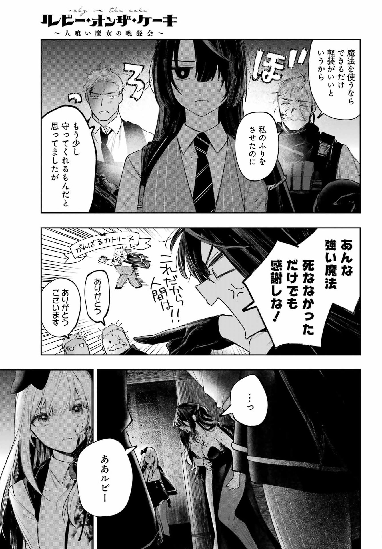 ルビー・オンザ・ケーキ ー人食い魔女の晩餐会ー Chap 25 - Next Chap 26