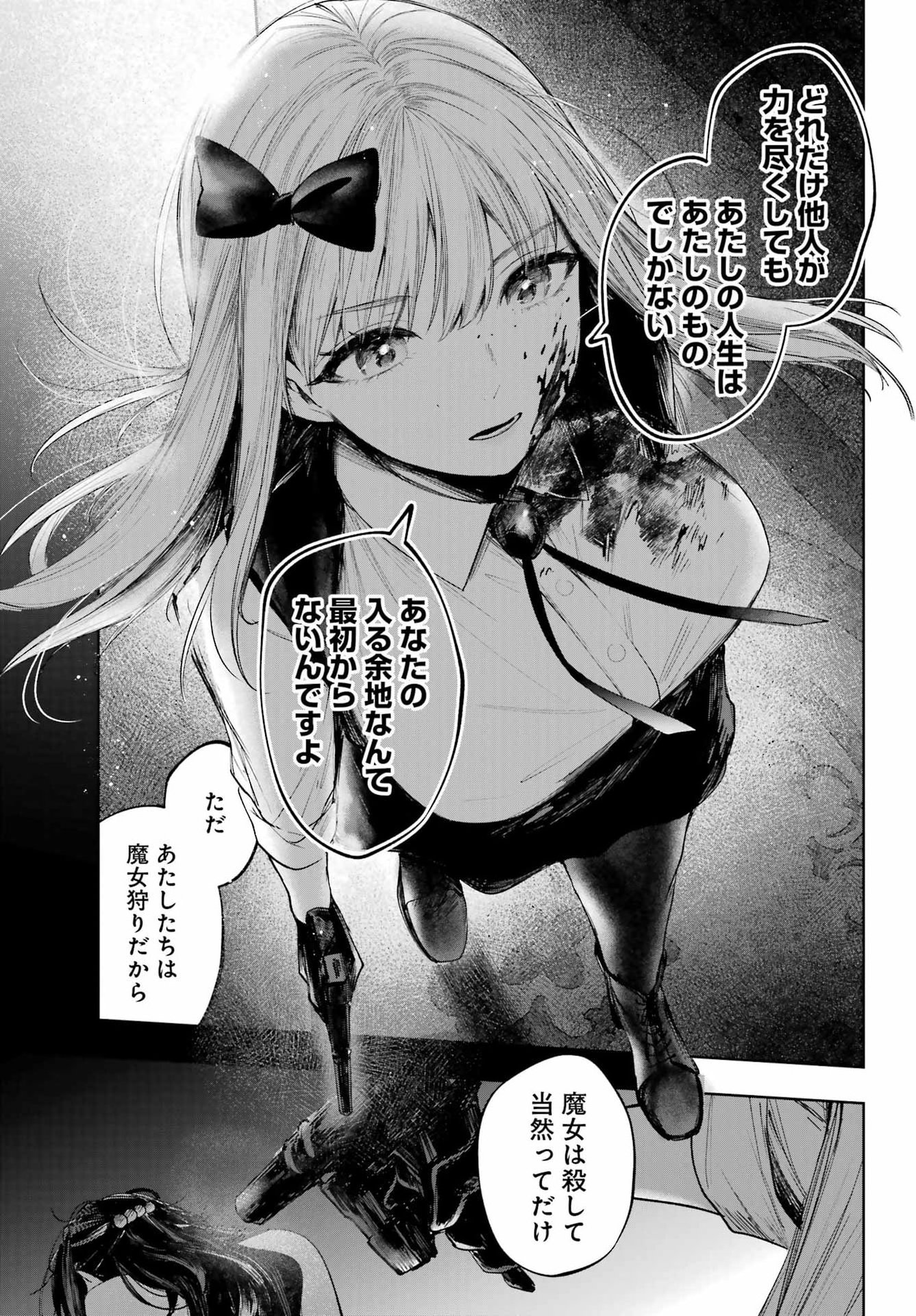 ルビー・オンザ・ケーキ ー人食い魔女の晩餐会ー Chap 25 - Next Chap 26