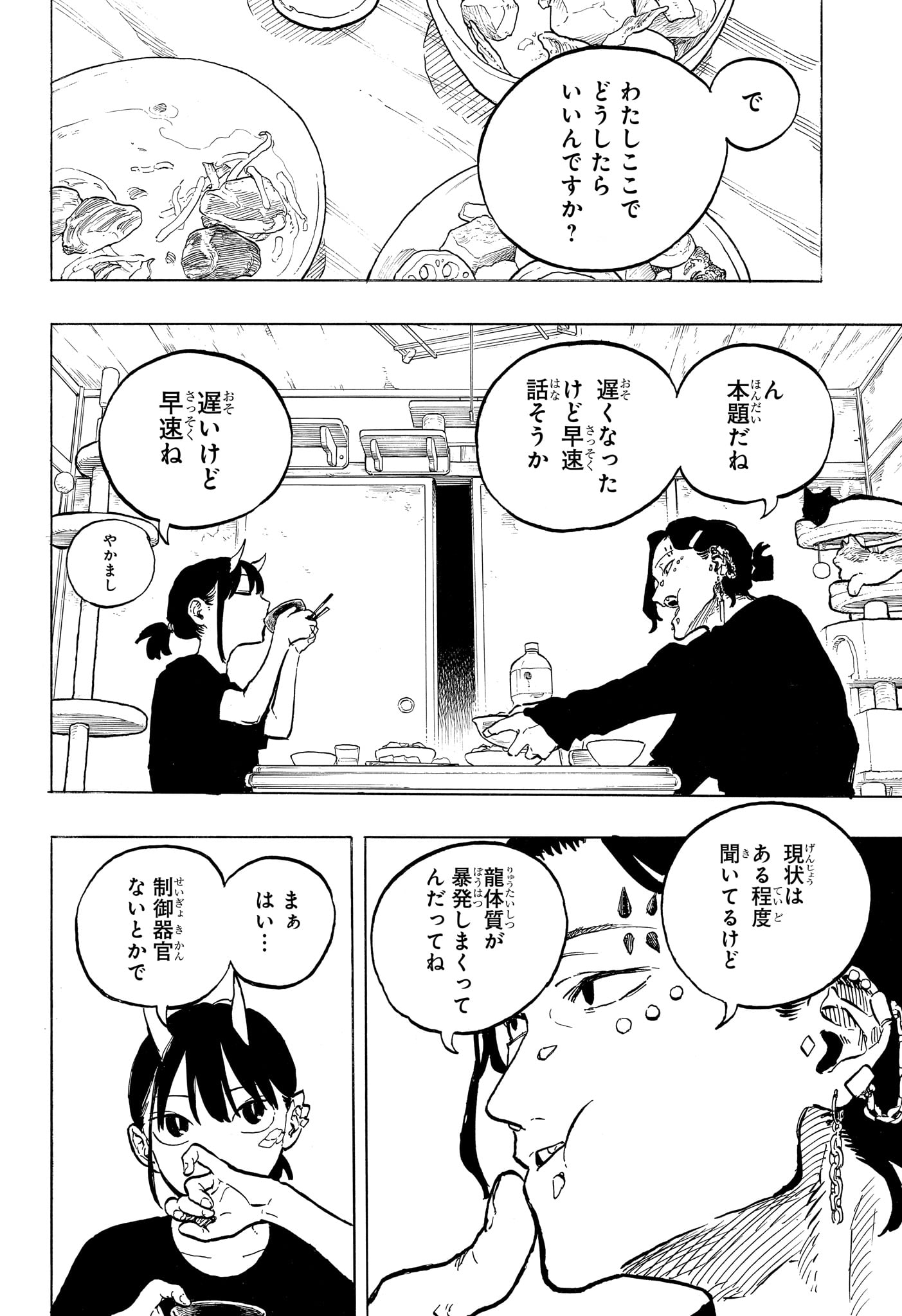 ルリドラゴン Chap 51 - Next Chap 52