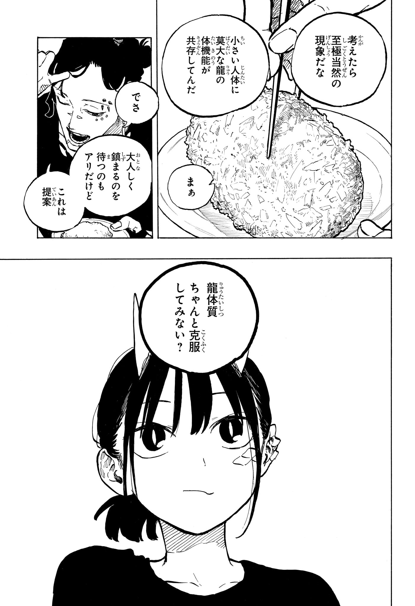 ルリドラゴン Chap 51 - Next Chap 52