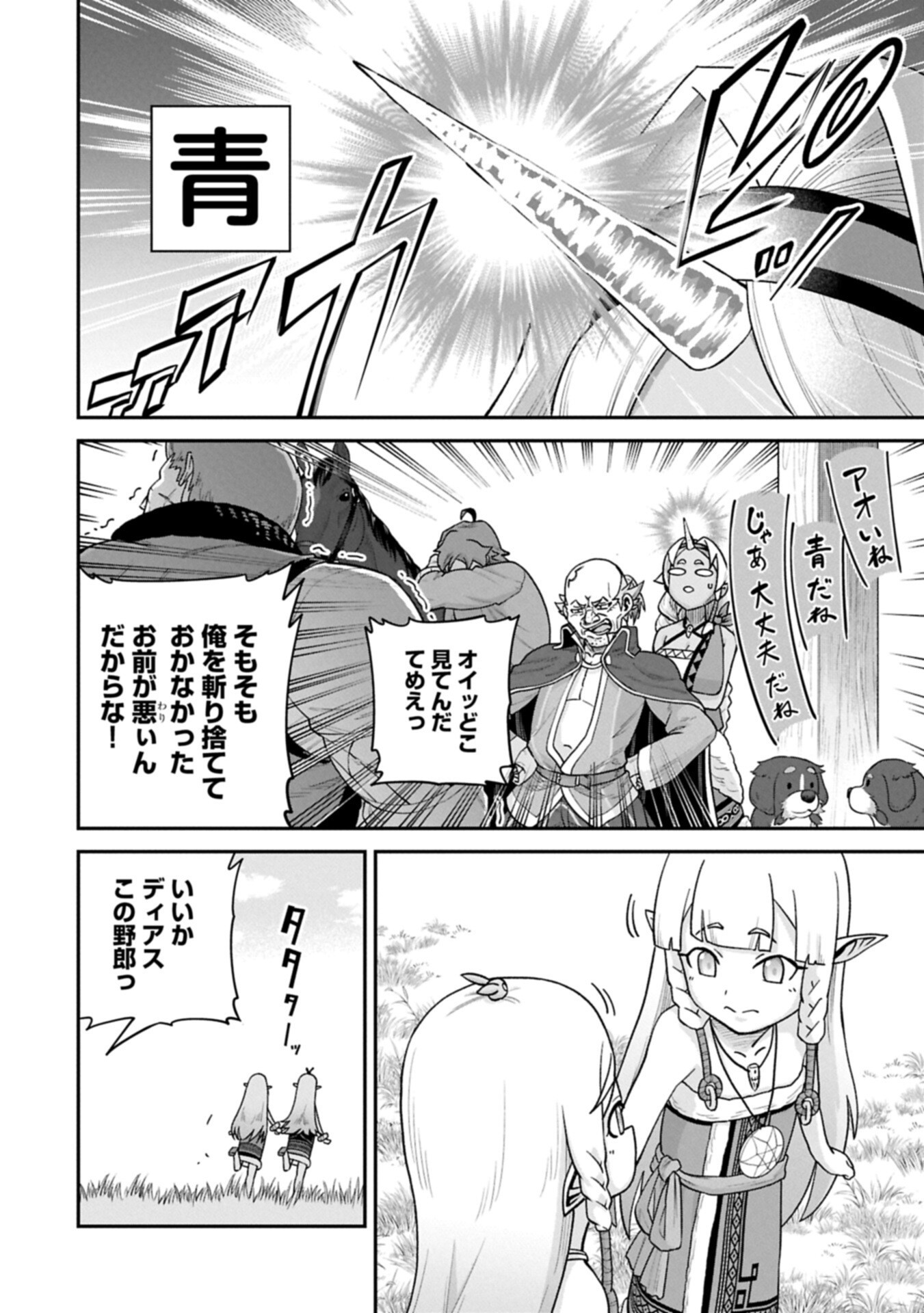 Ryoumin 0-nin Start no Henkyou Ryoushusama Chap 76.1 - Next Chap 77.1