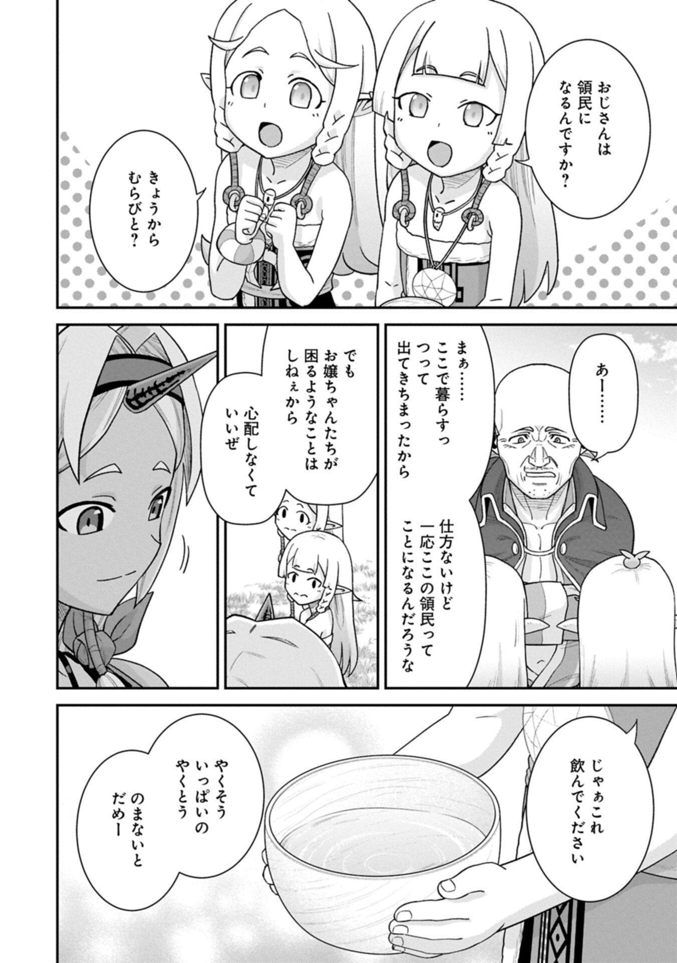 Ryoumin 0-nin Start no Henkyou Ryoushusama Chap 76.1 - Next Chap 77.1