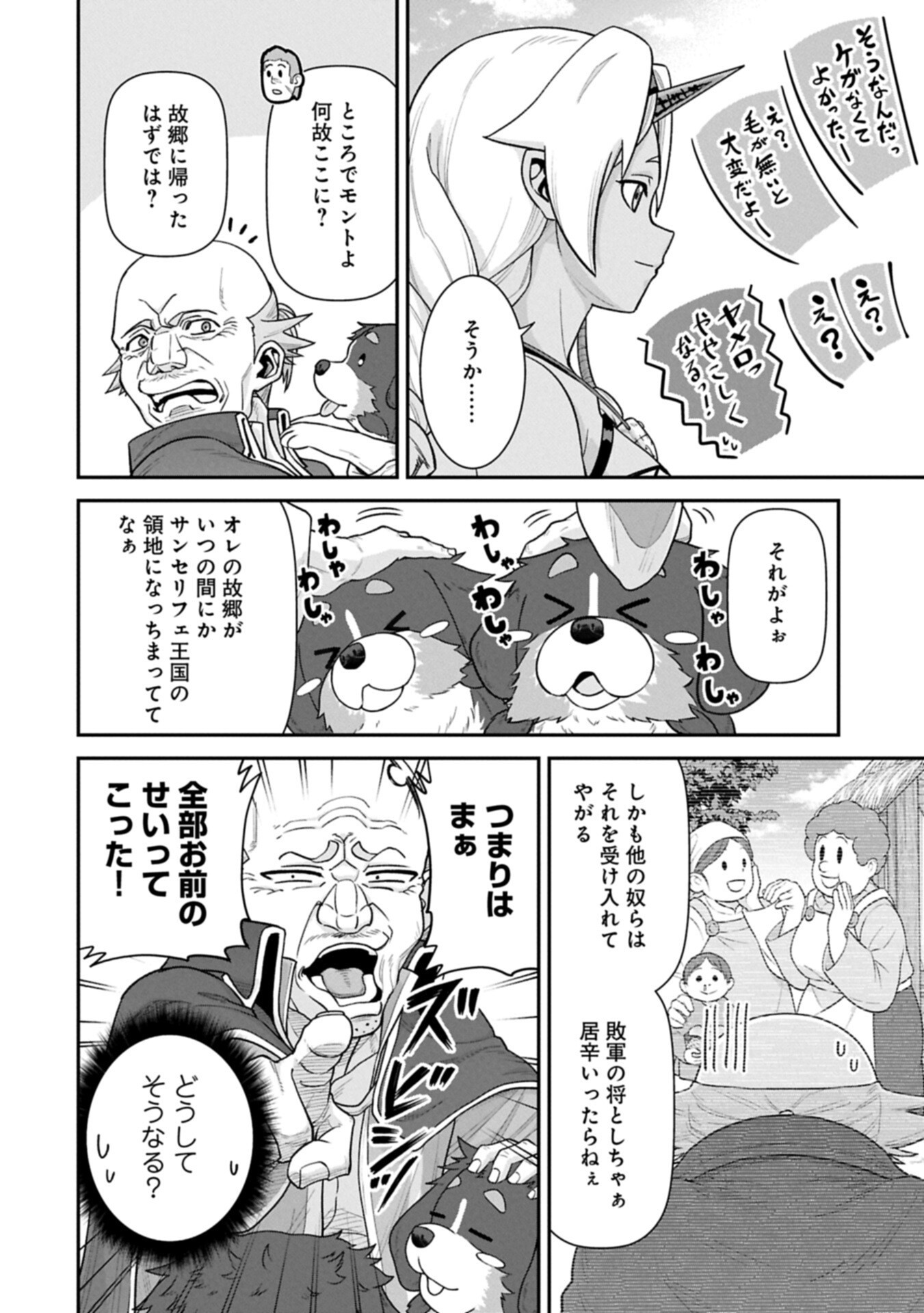 Ryoumin 0-nin Start no Henkyou Ryoushusama Chap 76.1 - Next Chap 77.1