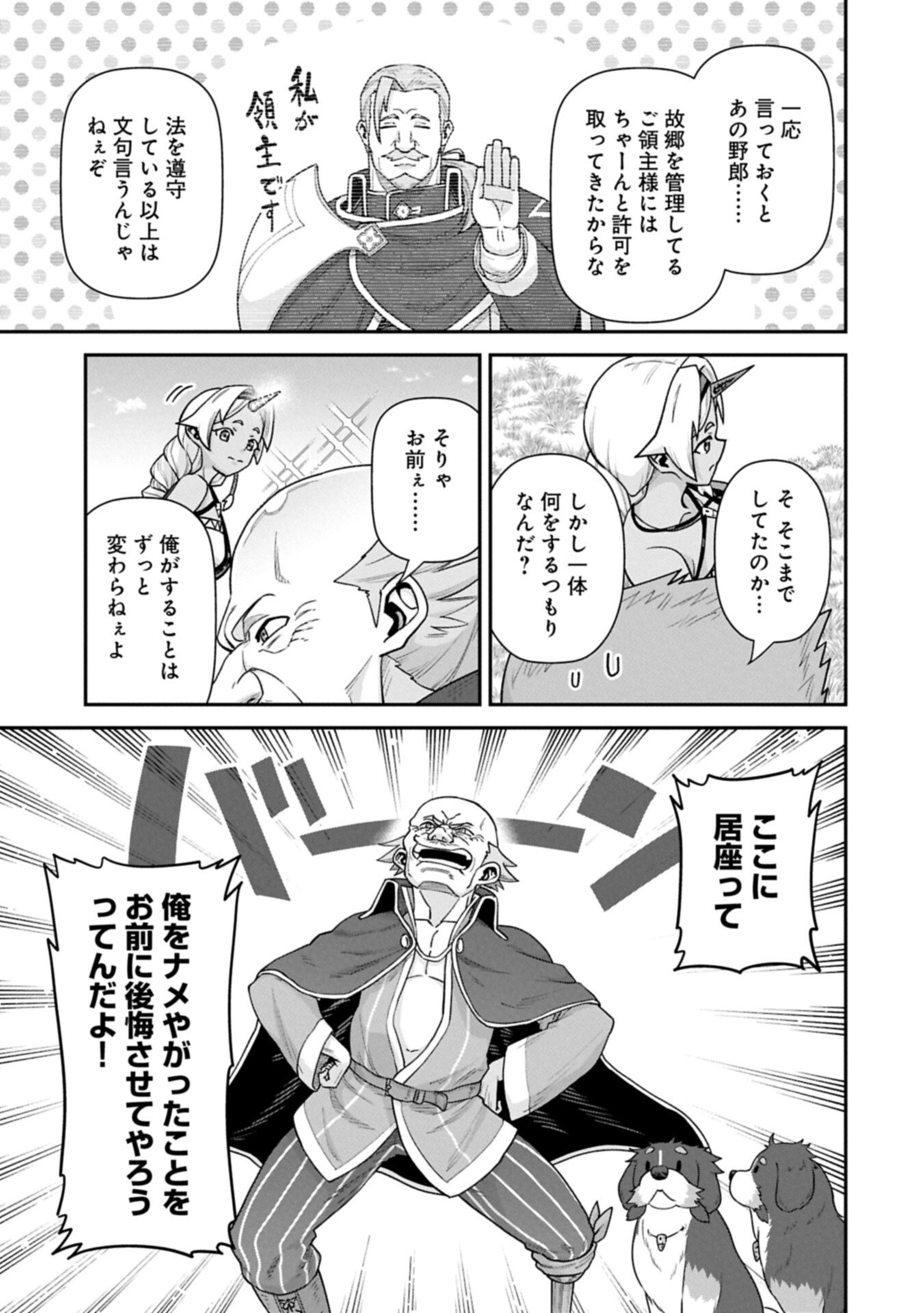 Ryoumin 0-nin Start no Henkyou Ryoushusama Chap 76.1 - Next Chap 77.1