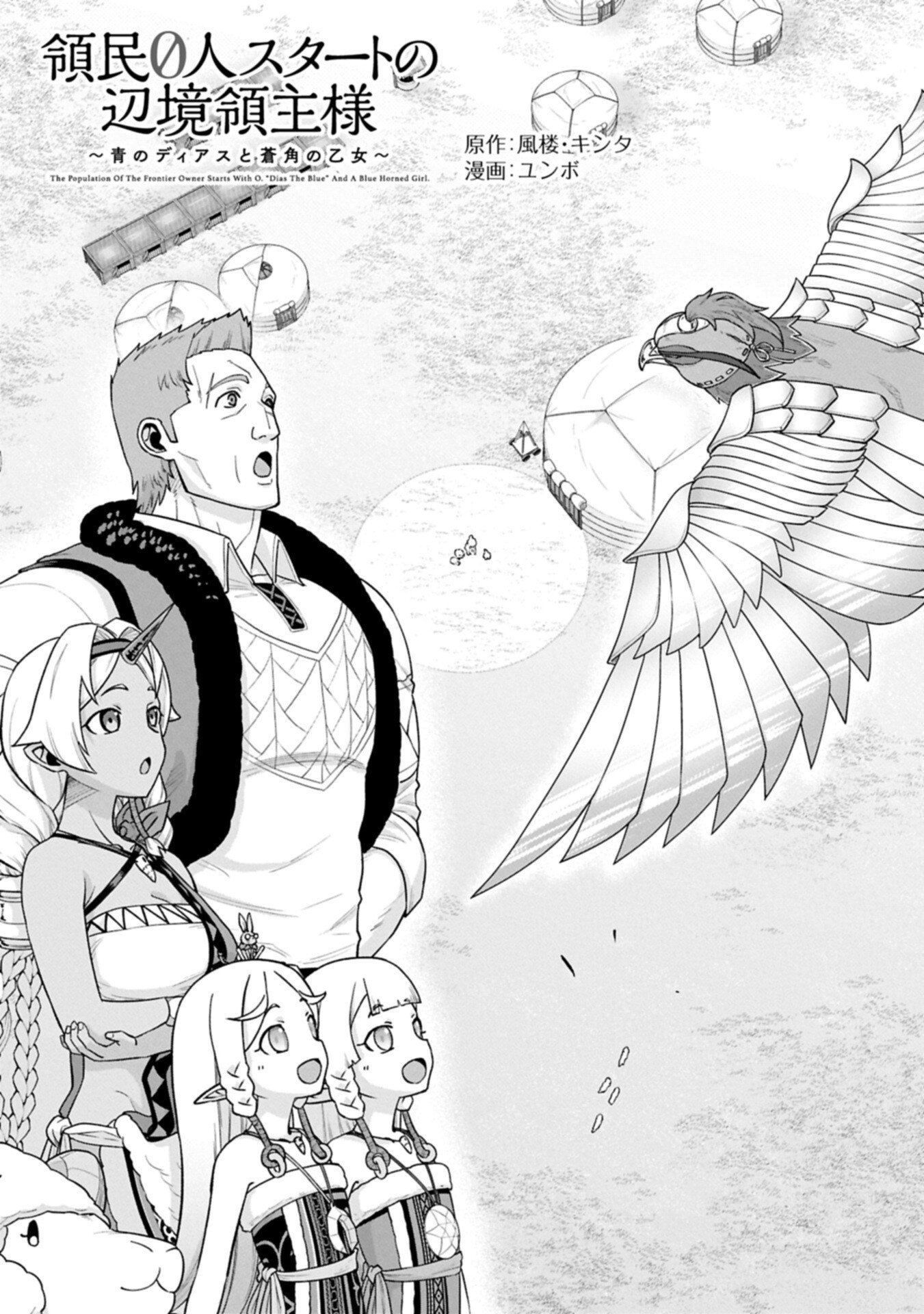Ryoumin 0-nin Start no Henkyou Ryoushusama Chap 76.1 - Next Chap 77.1