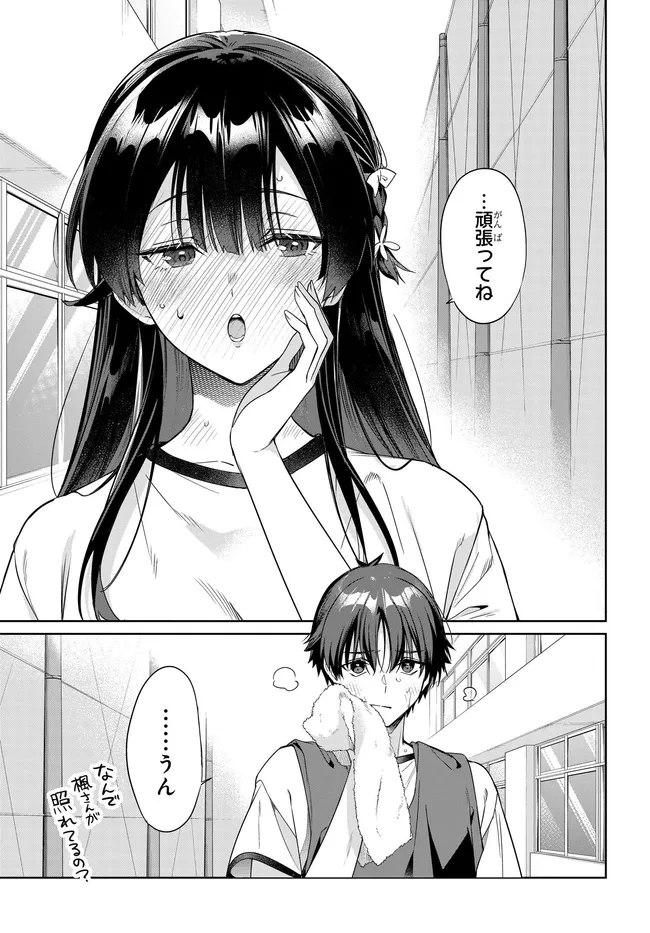 両親の借金を肩代わりしてもらう条件は日本一可愛い女子高生と一緒に暮らすことでした Chap 49 - Next Chap 50