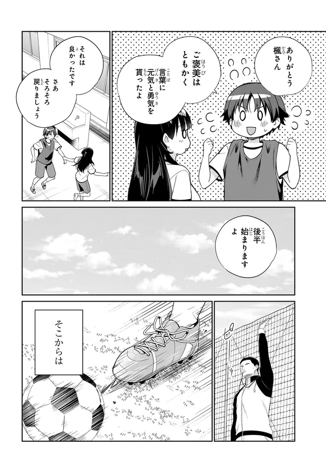 両親の借金を肩代わりしてもらう条件は日本一可愛い女子高生と一緒に暮らすことでした Chap 49 - Next Chap 50