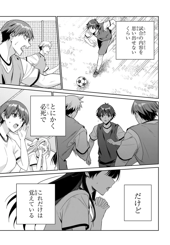 両親の借金を肩代わりしてもらう条件は日本一可愛い女子高生と一緒に暮らすことでした Chap 49 - Next Chap 50