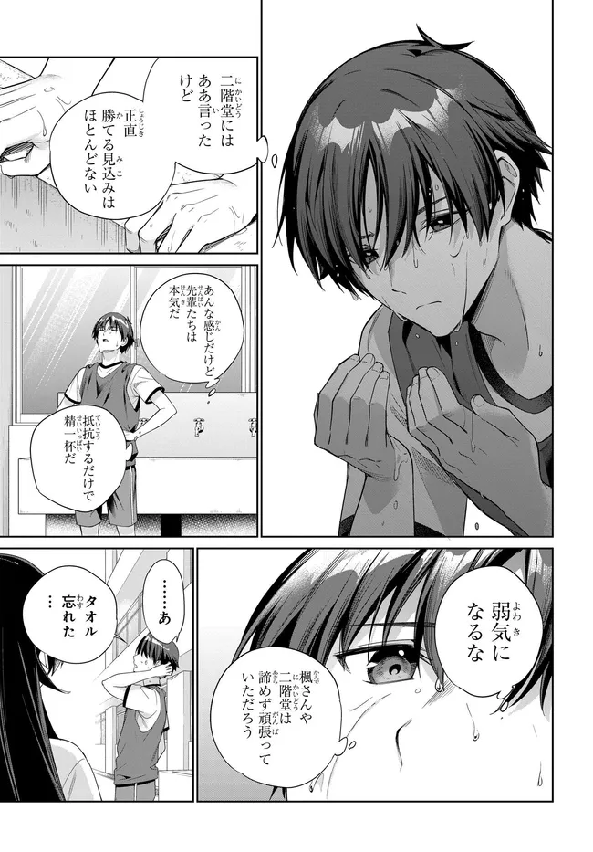 両親の借金を肩代わりしてもらう条件は日本一可愛い女子高生と一緒に暮らすことでした Chap 49 - Next Chap 50