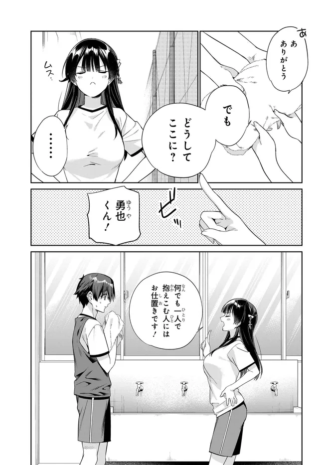 両親の借金を肩代わりしてもらう条件は日本一可愛い女子高生と一緒に暮らすことでした Chap 49 - Next Chap 50