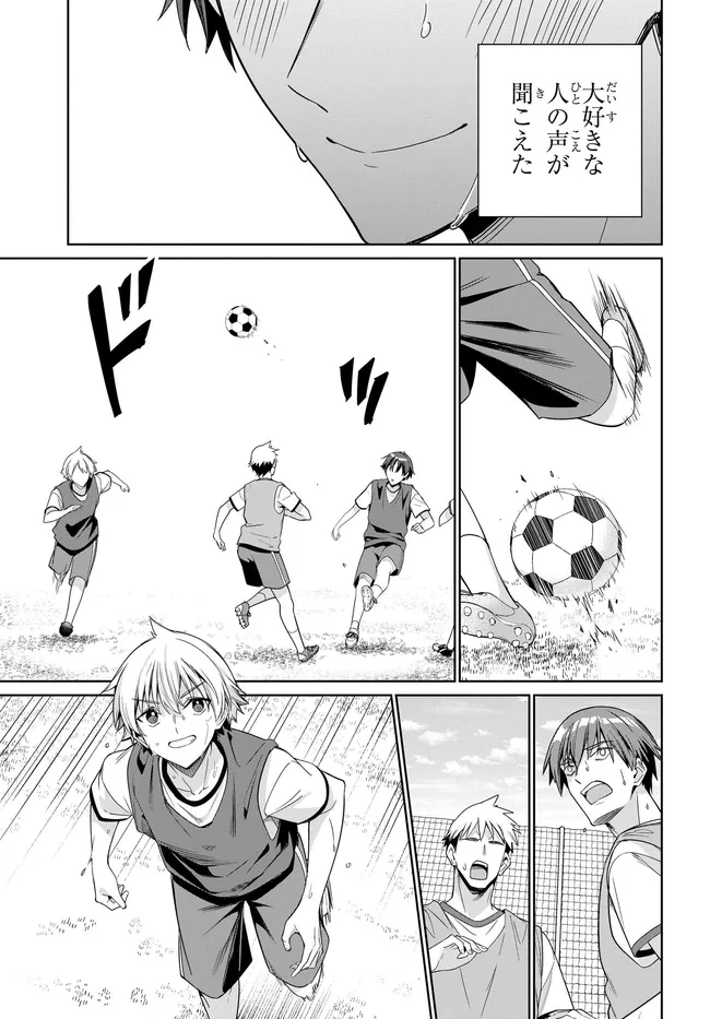 両親の借金を肩代わりしてもらう条件は日本一可愛い女子高生と一緒に暮らすことでした Chap 49 - Next Chap 50