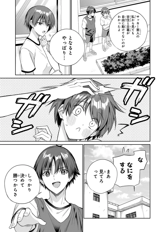 両親の借金を肩代わりしてもらう条件は日本一可愛い女子高生と一緒に暮らすことでした Chap 49 - Next Chap 50