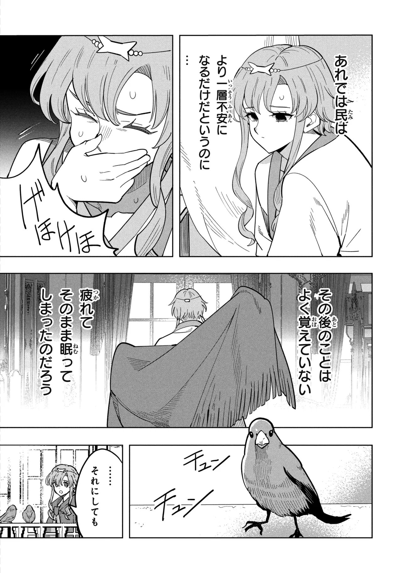創造錬金術師は自由を謳歌する 故郷を追放されたら、魔王のお膝元で超絶効果のマジックアイテム作り放題になりました Chap 23.2 - Next Chap 24.2