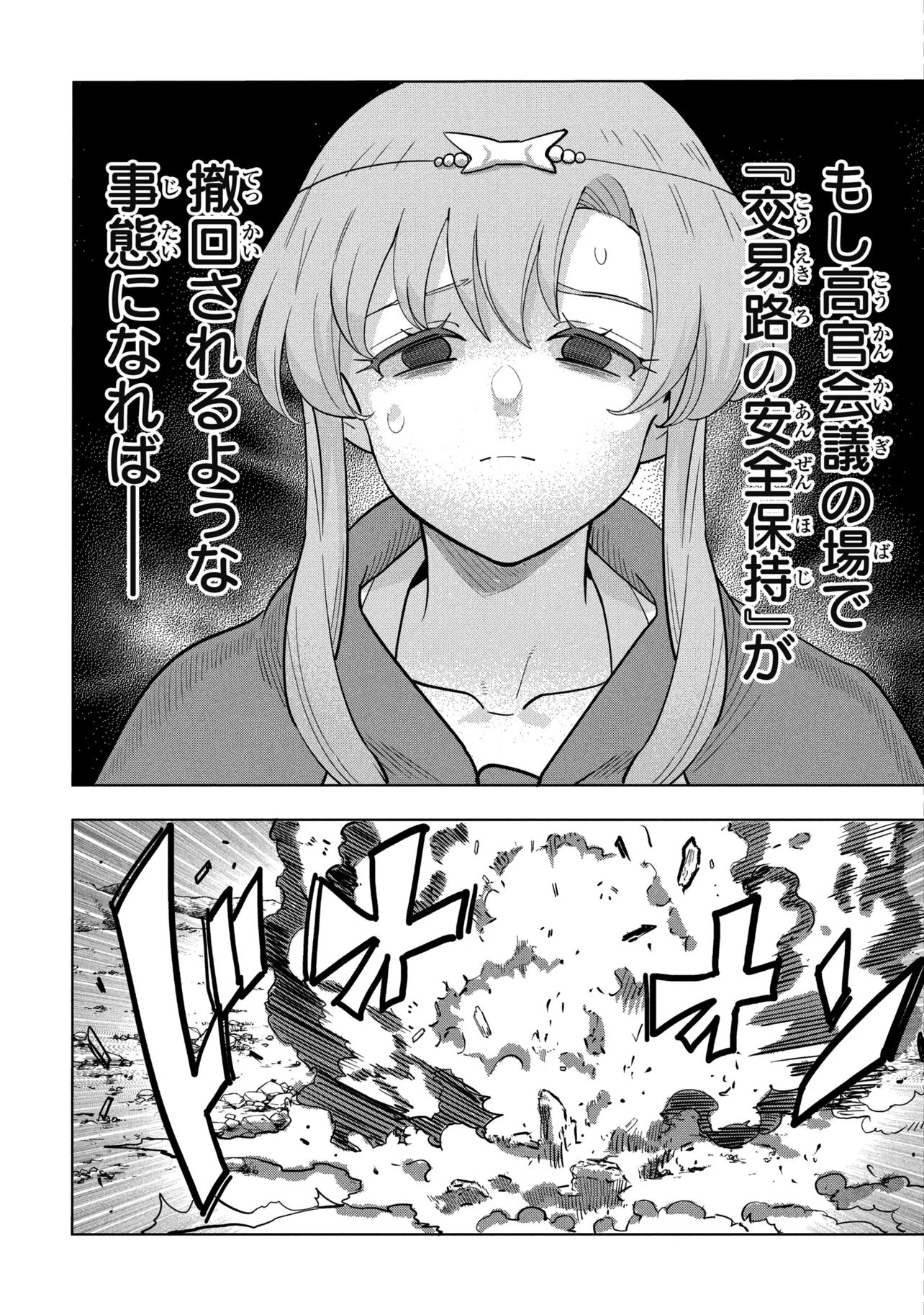 創造錬金術師は自由を謳歌する 故郷を追放されたら、魔王のお膝元で超絶効果のマジックアイテム作り放題になりました Chap 23.2 - Next Chap 24.2