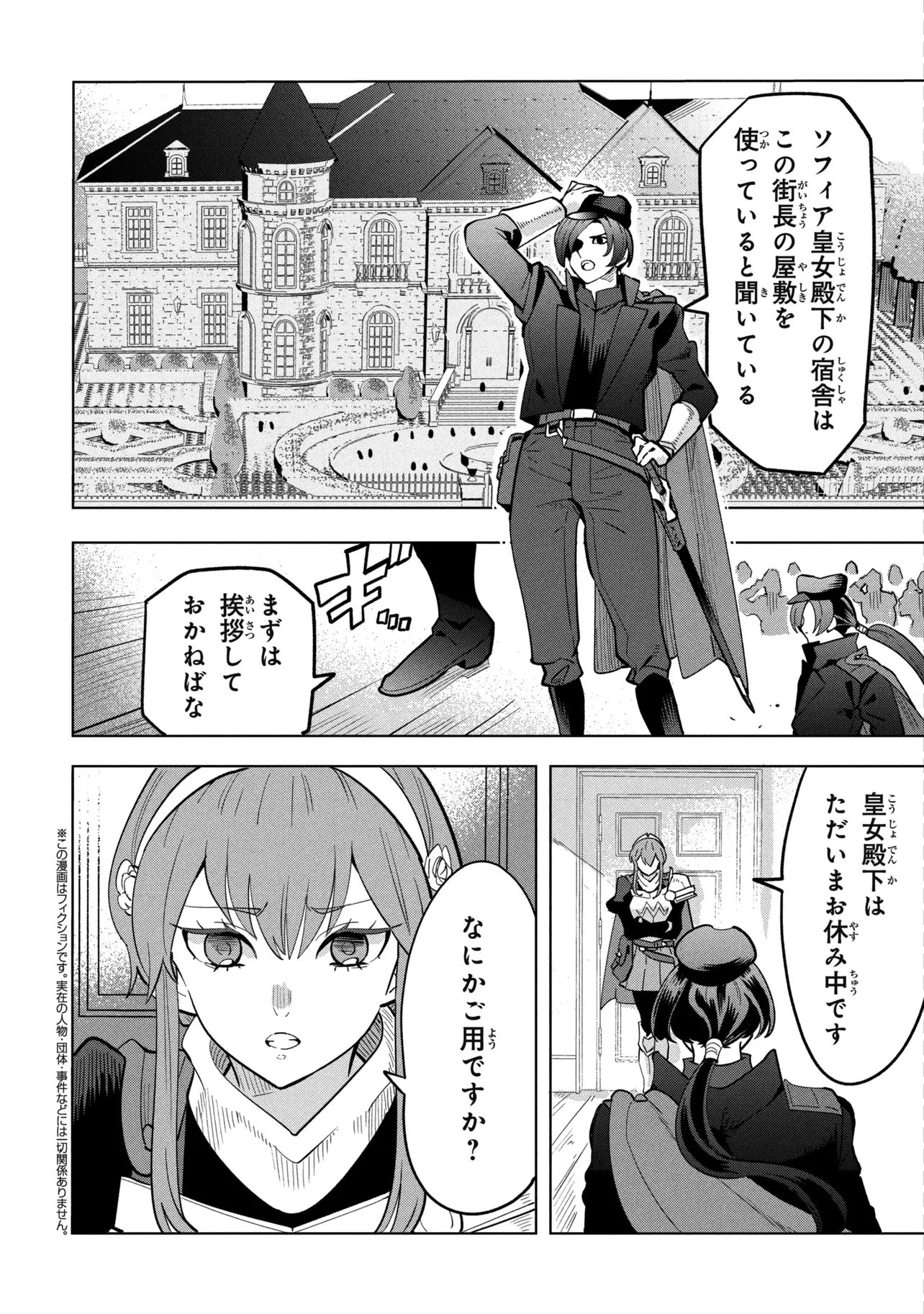 創造錬金術師は自由を謳歌する 故郷を追放されたら、魔王のお膝元で超絶効果のマジックアイテム作り放題になりました Chap 23.2 - Next Chap 24.2