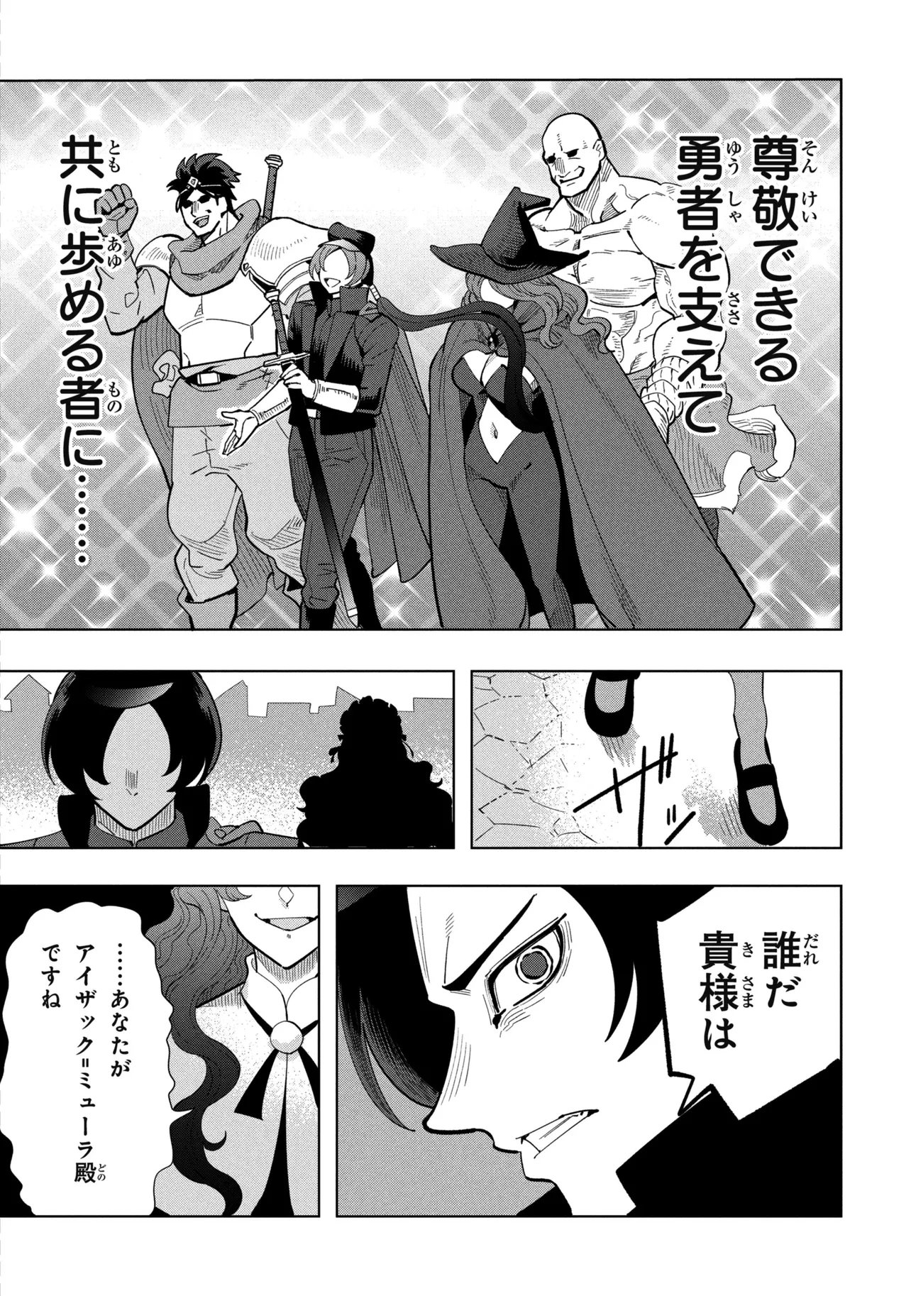 創造錬金術師は自由を謳歌する 故郷を追放されたら、魔王のお膝元で超絶効果のマジックアイテム作り放題になりました Chap 23.2 - Next Chap 24.2