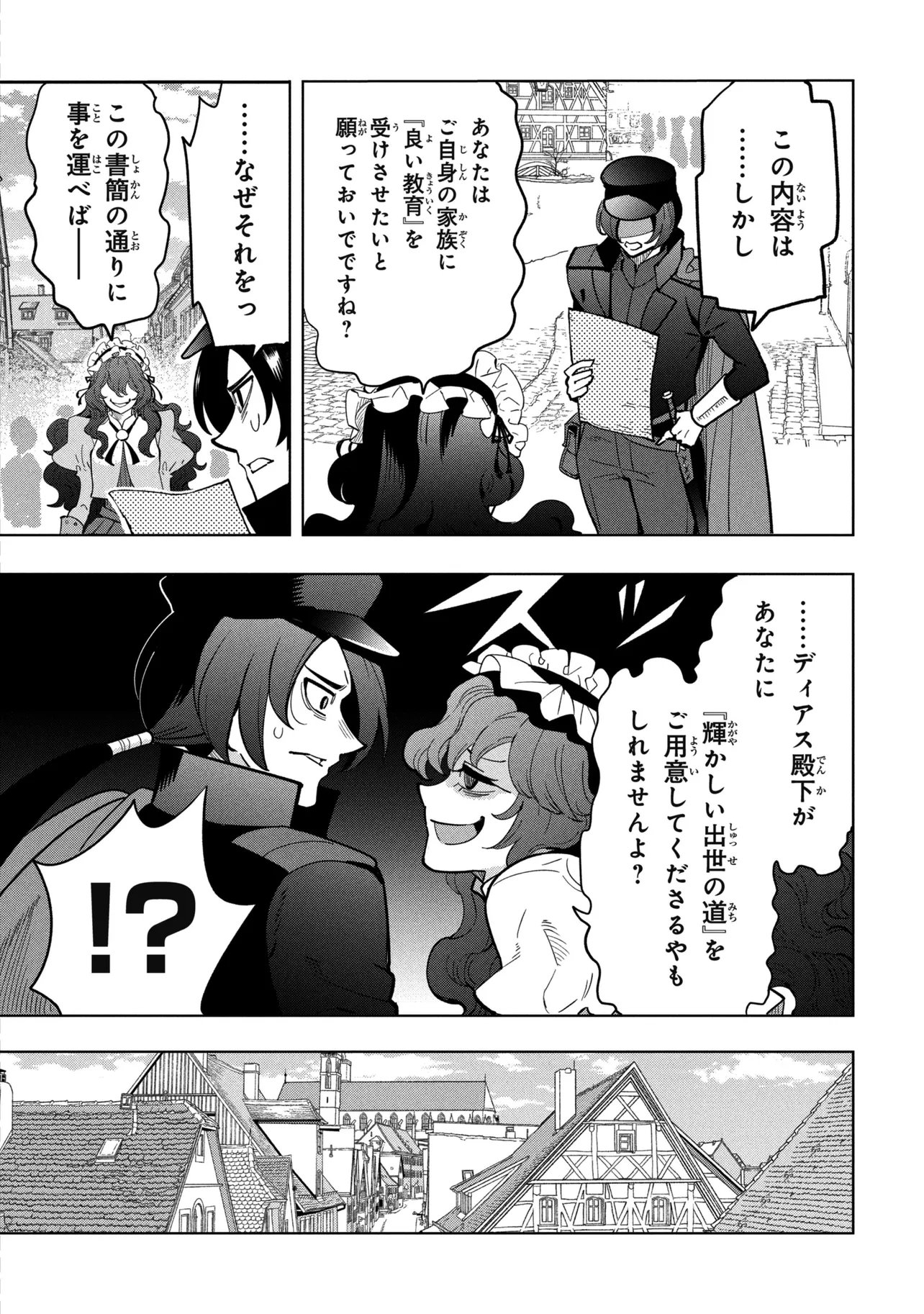 創造錬金術師は自由を謳歌する 故郷を追放されたら、魔王のお膝元で超絶効果のマジックアイテム作り放題になりました Chap 23.2 - Next Chap 24.2