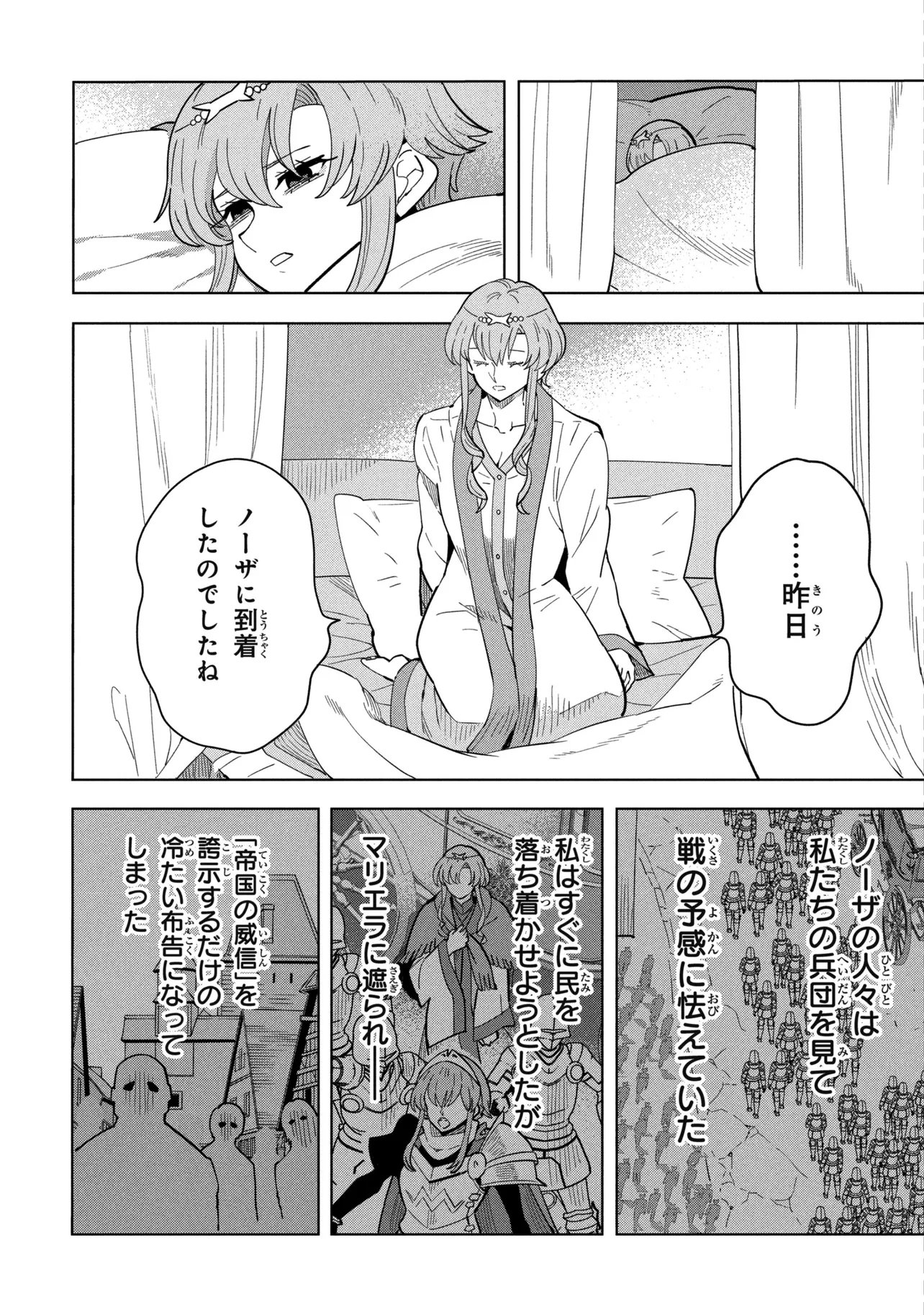 創造錬金術師は自由を謳歌する 故郷を追放されたら、魔王のお膝元で超絶効果のマジックアイテム作り放題になりました Chap 23.2 - Next Chap 24.2