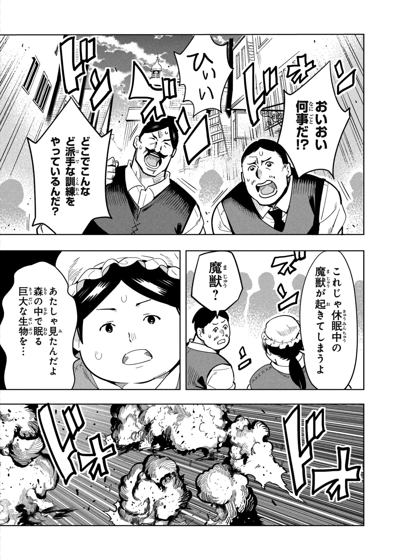 創造錬金術師は自由を謳歌する 故郷を追放されたら、魔王のお膝元で超絶効果のマジックアイテム作り放題になりました Chap 23.2 - Next Chap 24.2