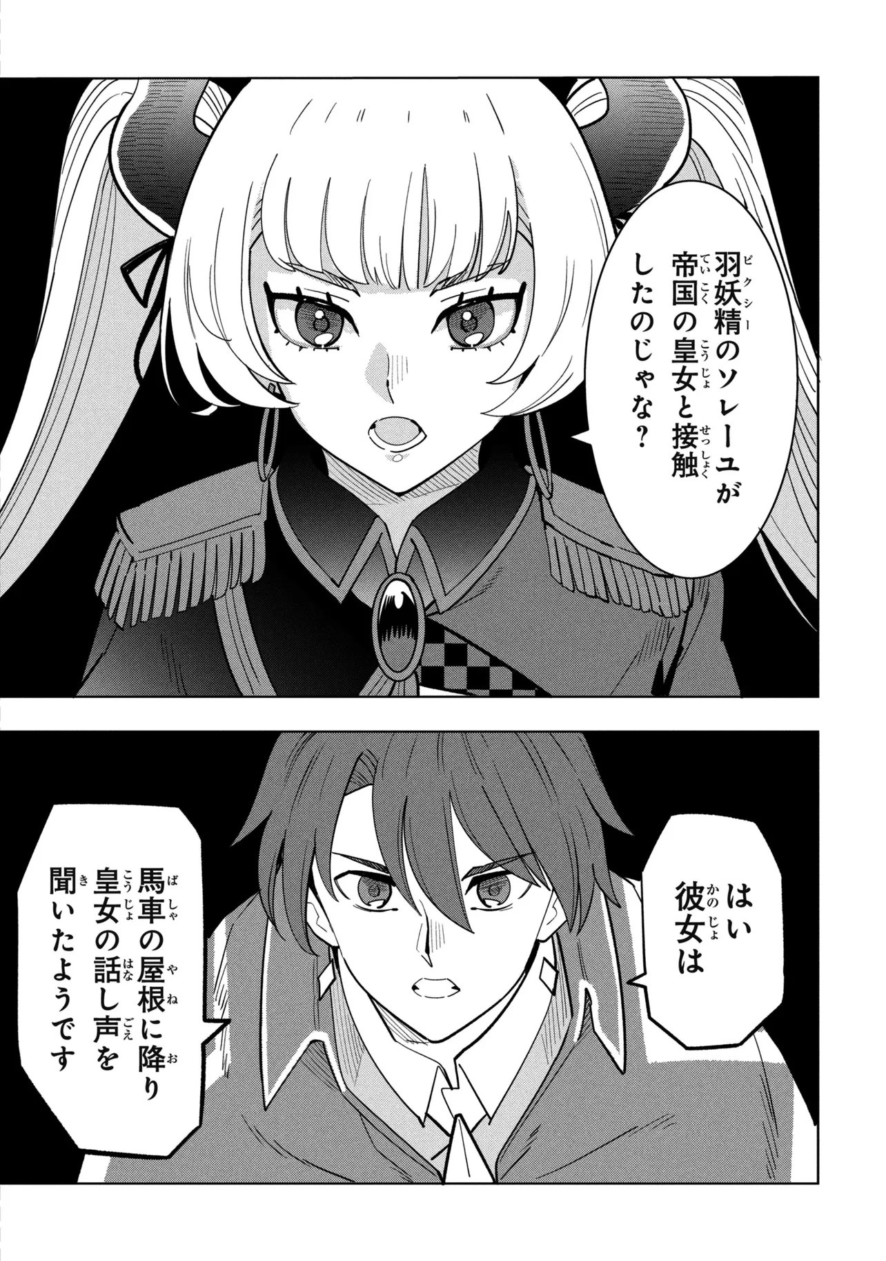 創造錬金術師は自由を謳歌する 故郷を追放されたら、魔王のお膝元で超絶効果のマジックアイテム作り放題になりました Chap 23.2 - Next Chap 24.2