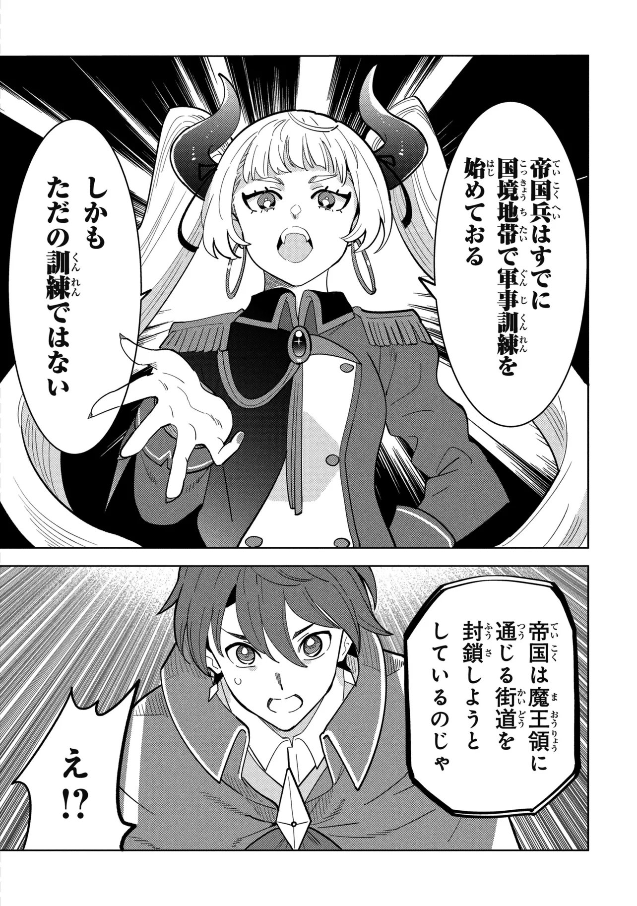 創造錬金術師は自由を謳歌する 故郷を追放されたら、魔王のお膝元で超絶効果のマジックアイテム作り放題になりました Chap 23.2 - Next Chap 24.2