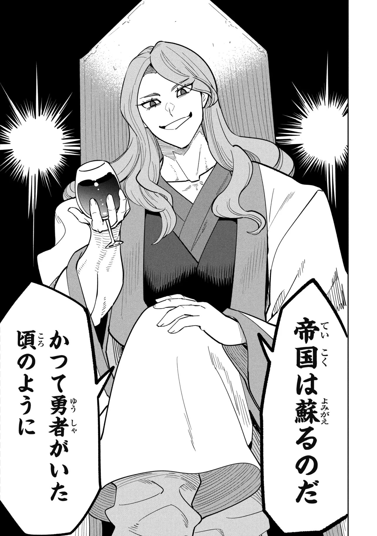 創造錬金術師は自由を謳歌する 故郷を追放されたら、魔王のお膝元で超絶効果のマジックアイテム作り放題になりました Chap 23.2 - Next Chap 24.2