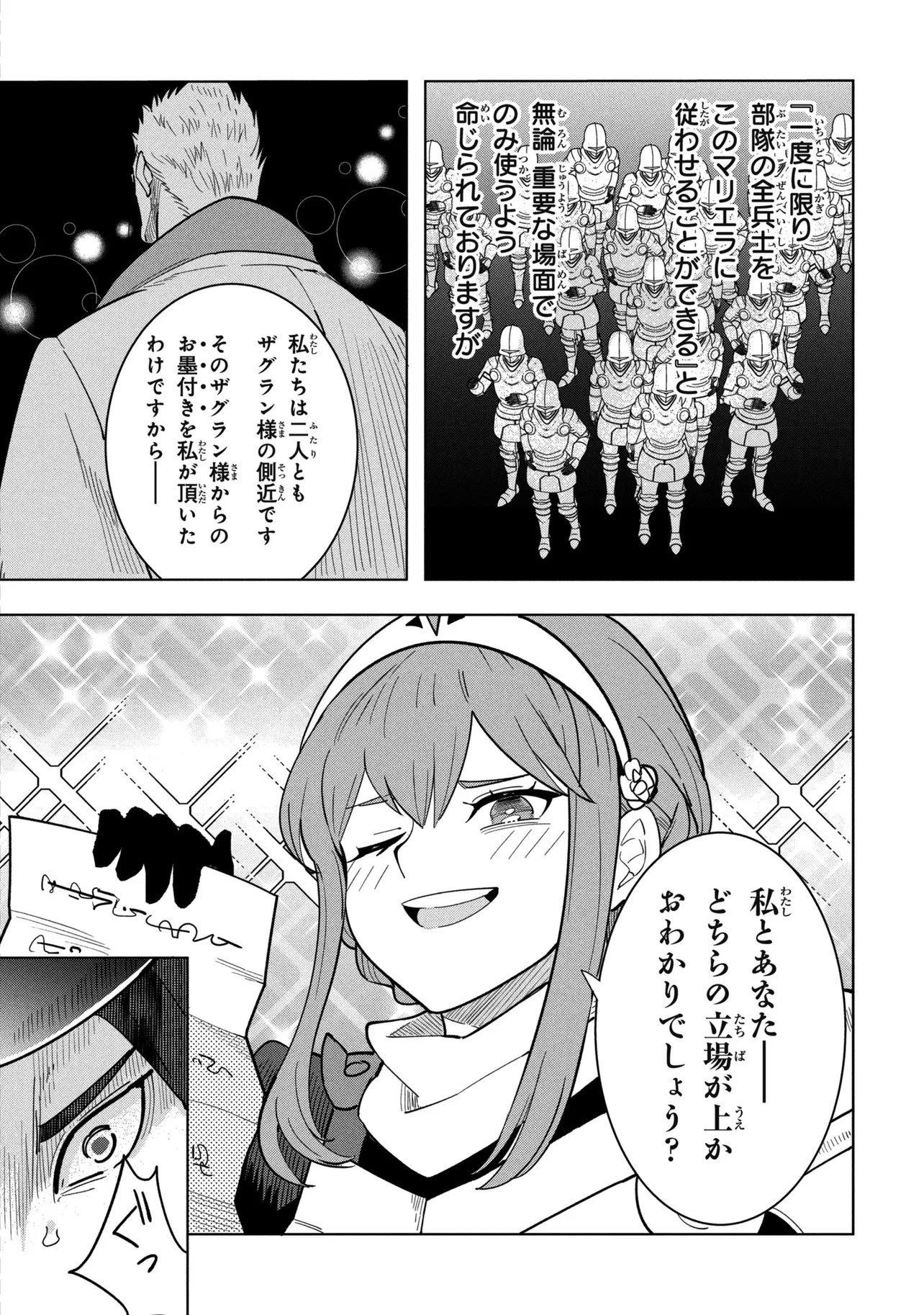 創造錬金術師は自由を謳歌する 故郷を追放されたら、魔王のお膝元で超絶効果のマジックアイテム作り放題になりました Chap 23.2 - Next Chap 24.2
