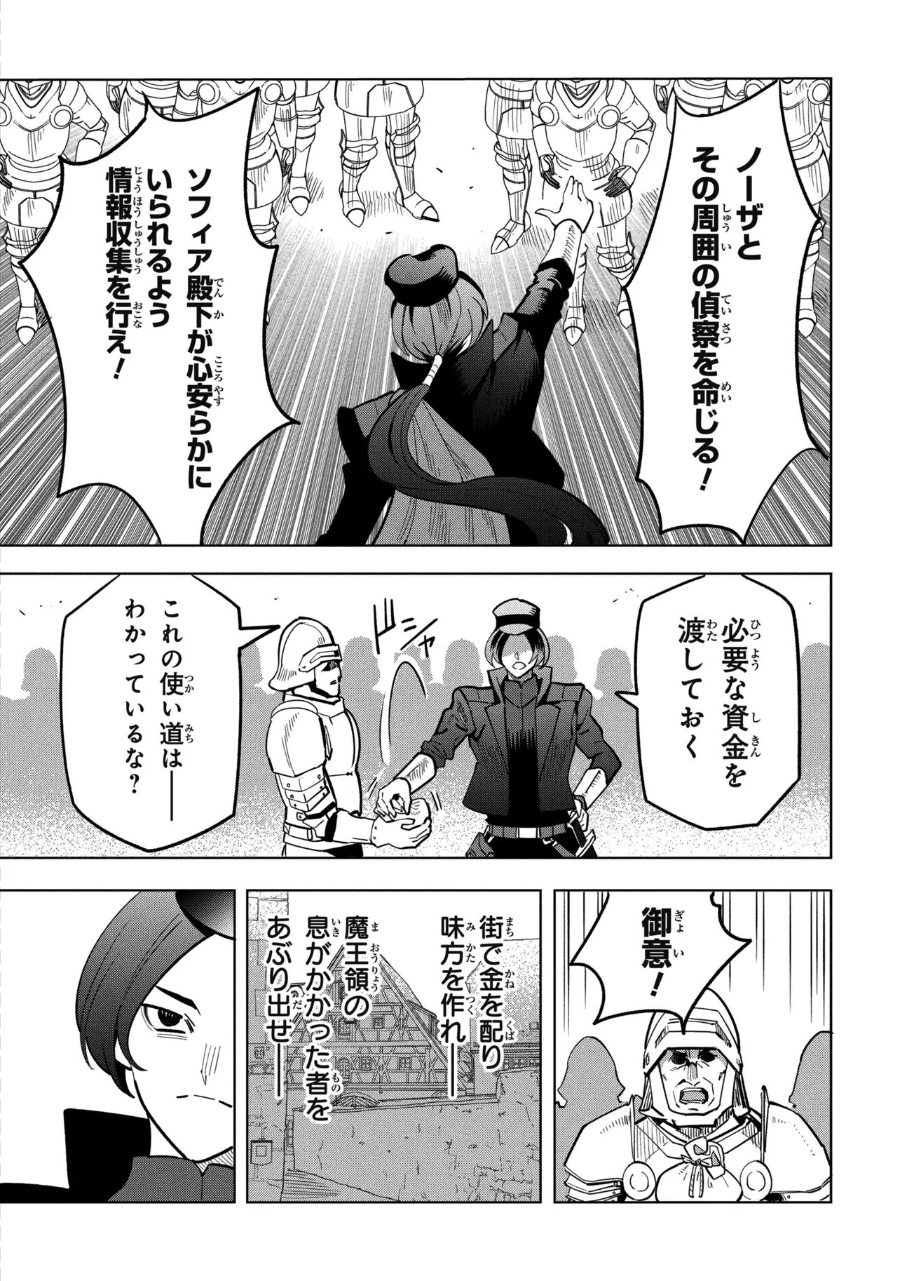 創造錬金術師は自由を謳歌する 故郷を追放されたら、魔王のお膝元で超絶効果のマジックアイテム作り放題になりました Chap 23.2 - Next Chap 24.2